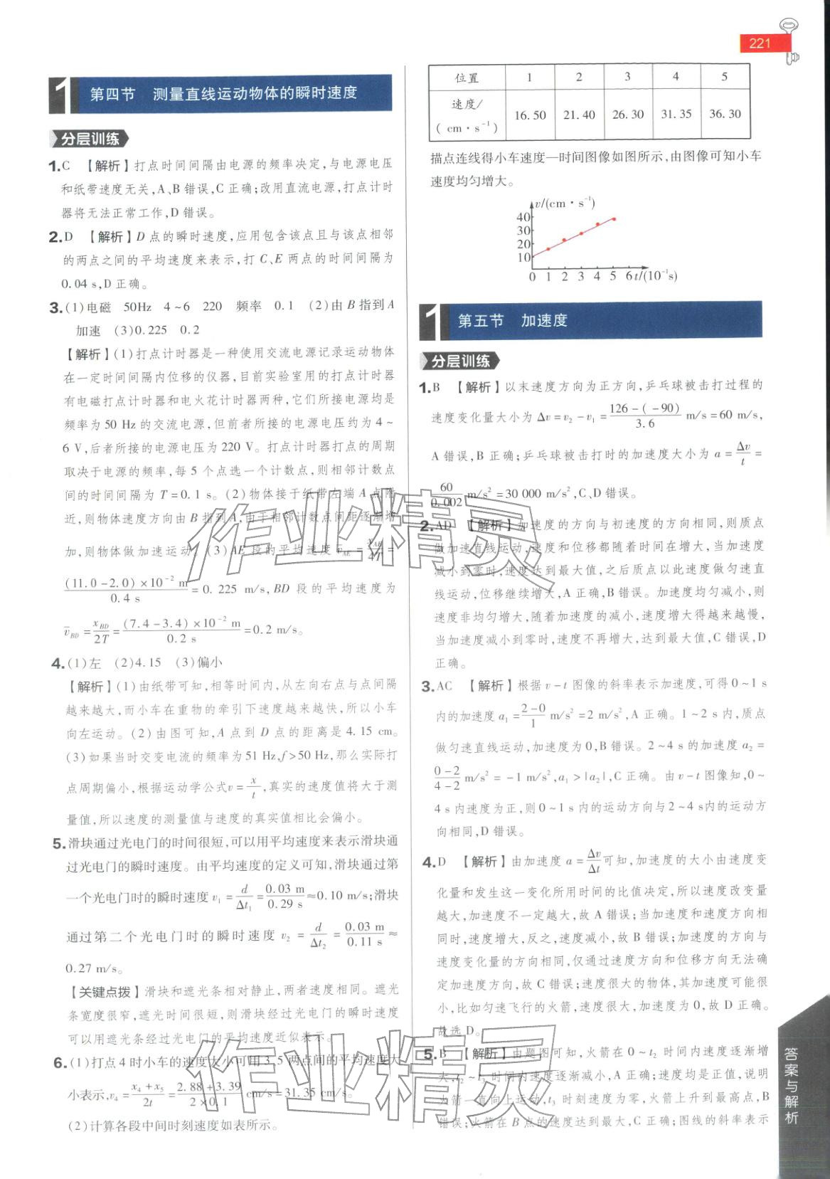 2025年教材完全解读高中物理必修第一册粤教版 第3页