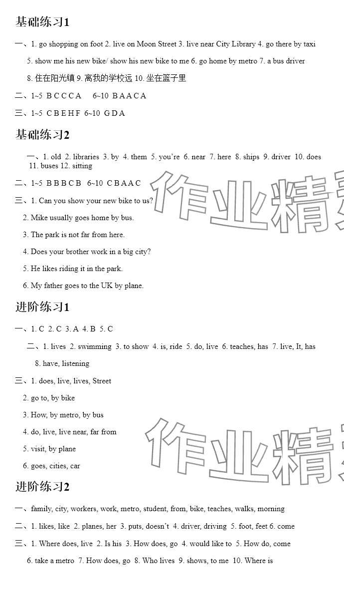 2025年蘇學(xué)精品云南美術(shù)出版社五年級英語下冊譯林版 參考答案第7頁