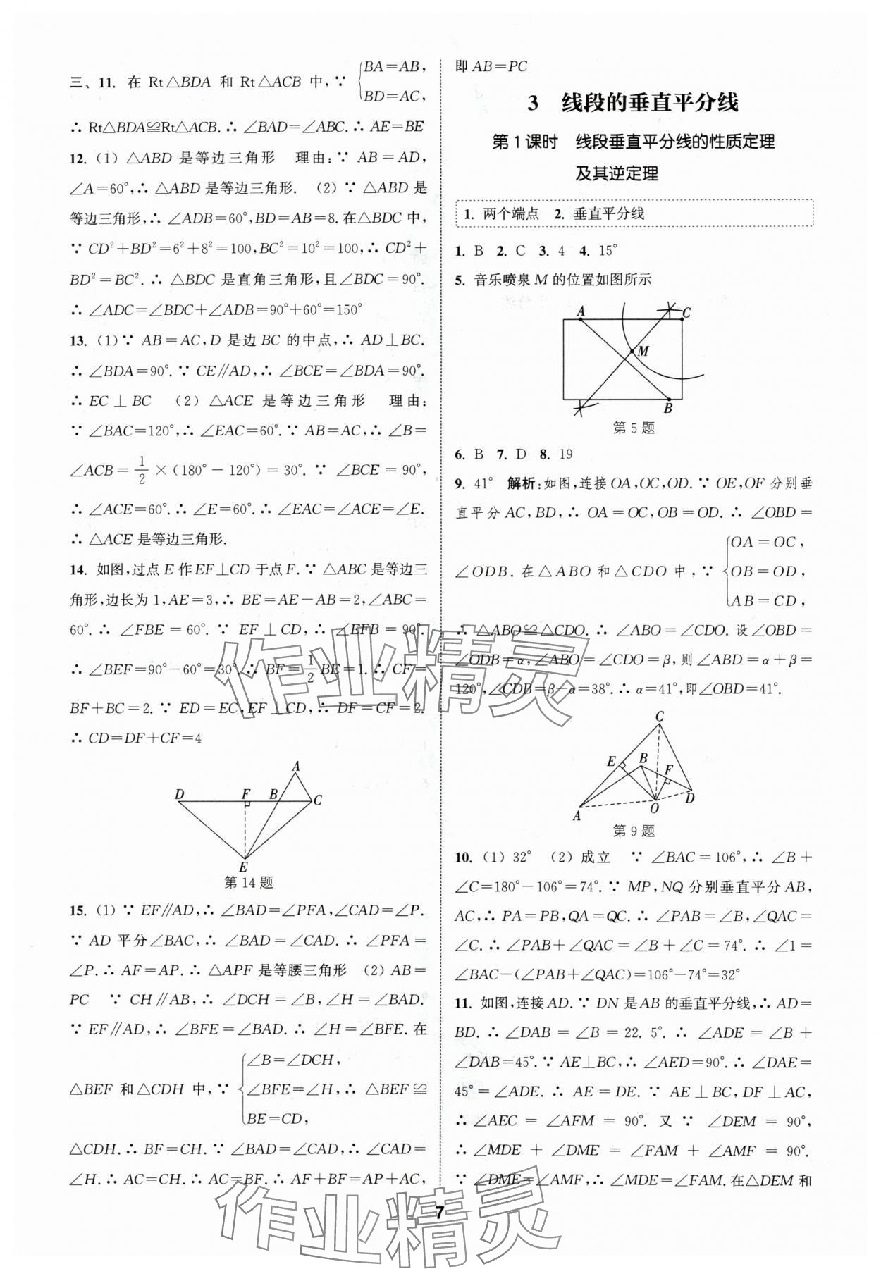 2024年通城学典课时作业本八年级数学下册北师大版 参考答案第6页