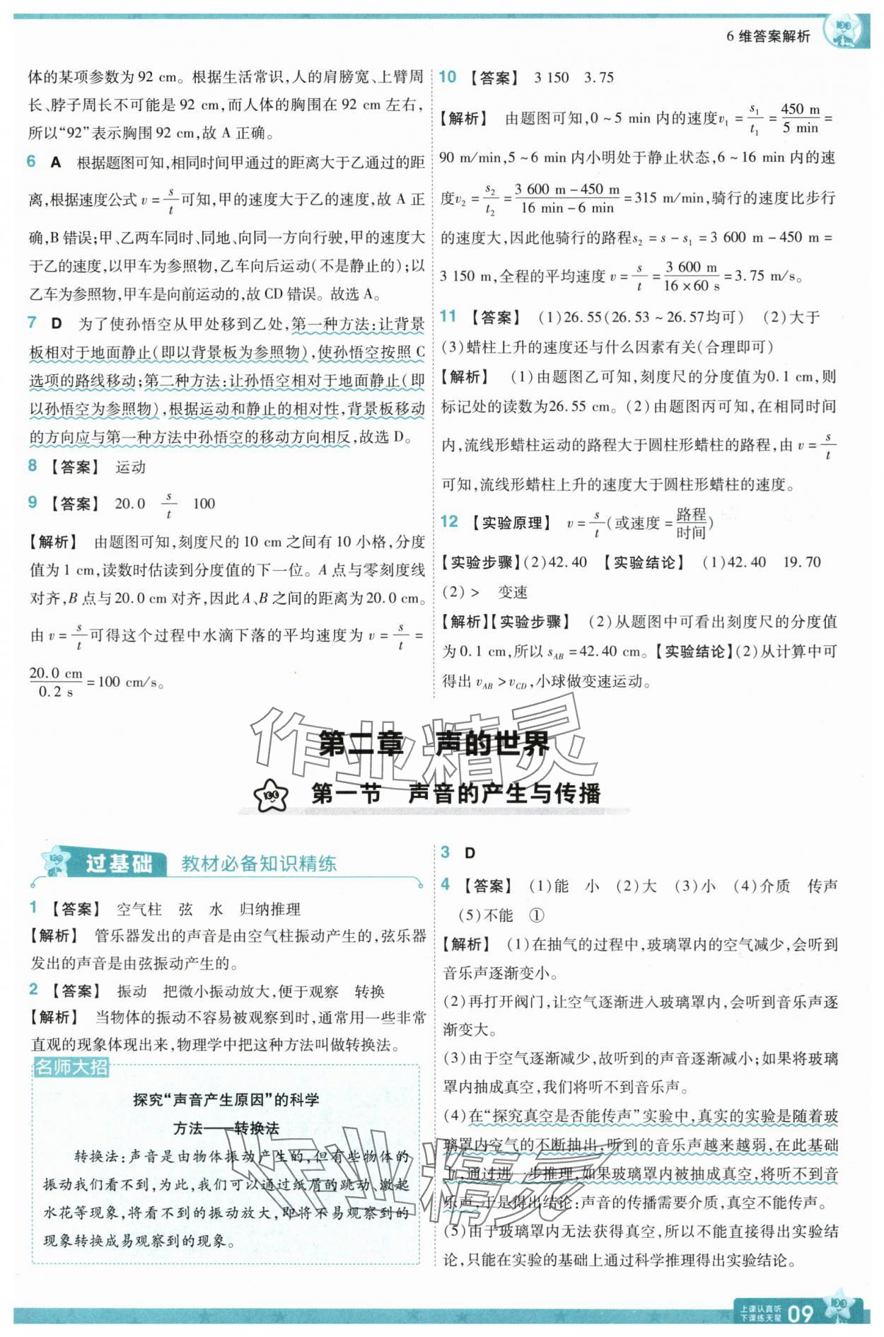 2025年一遍過八年級(jí)物理上冊(cè)滬科版 第9頁