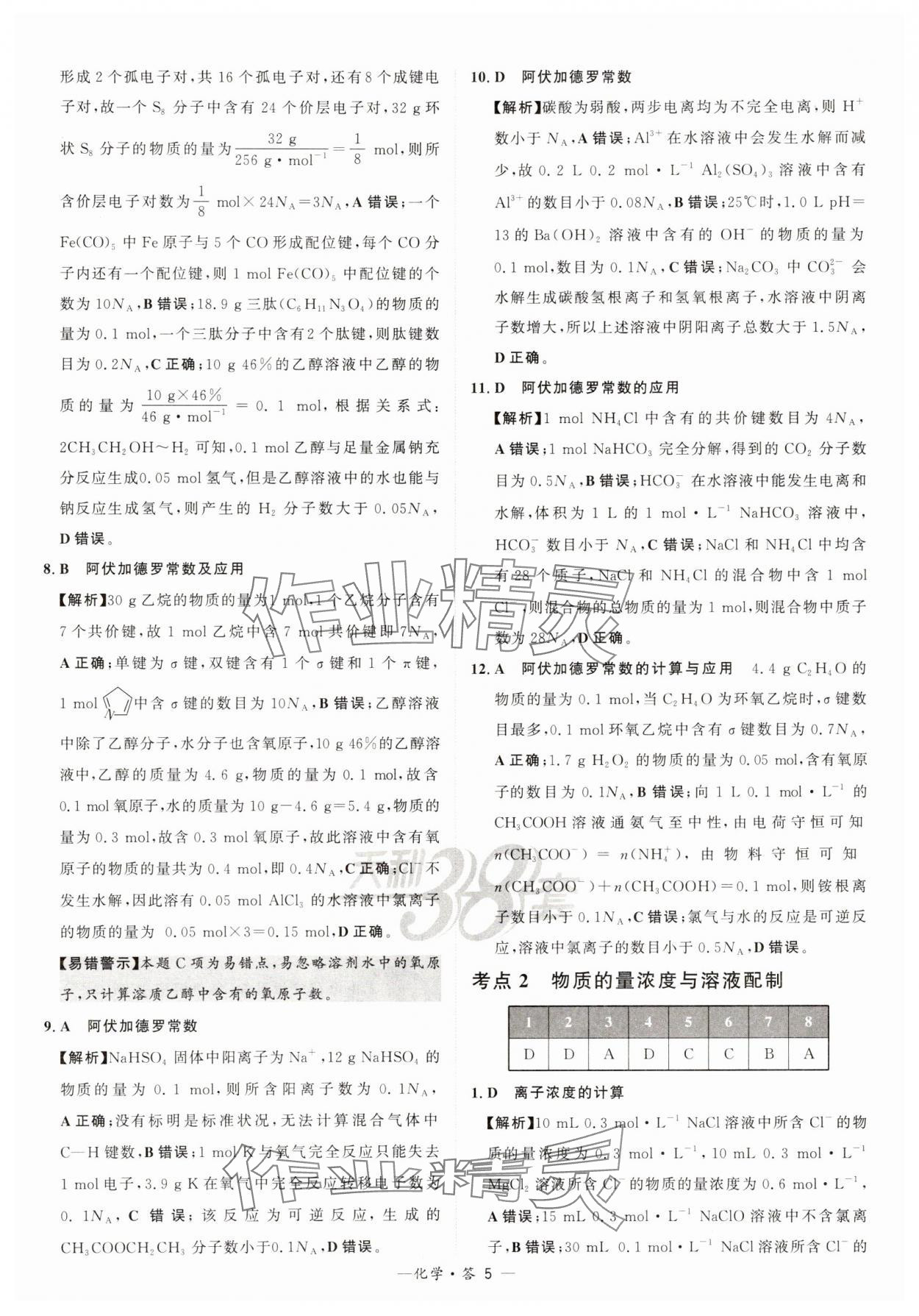 2025年天利38套?？蓟A題高中化學 第5頁