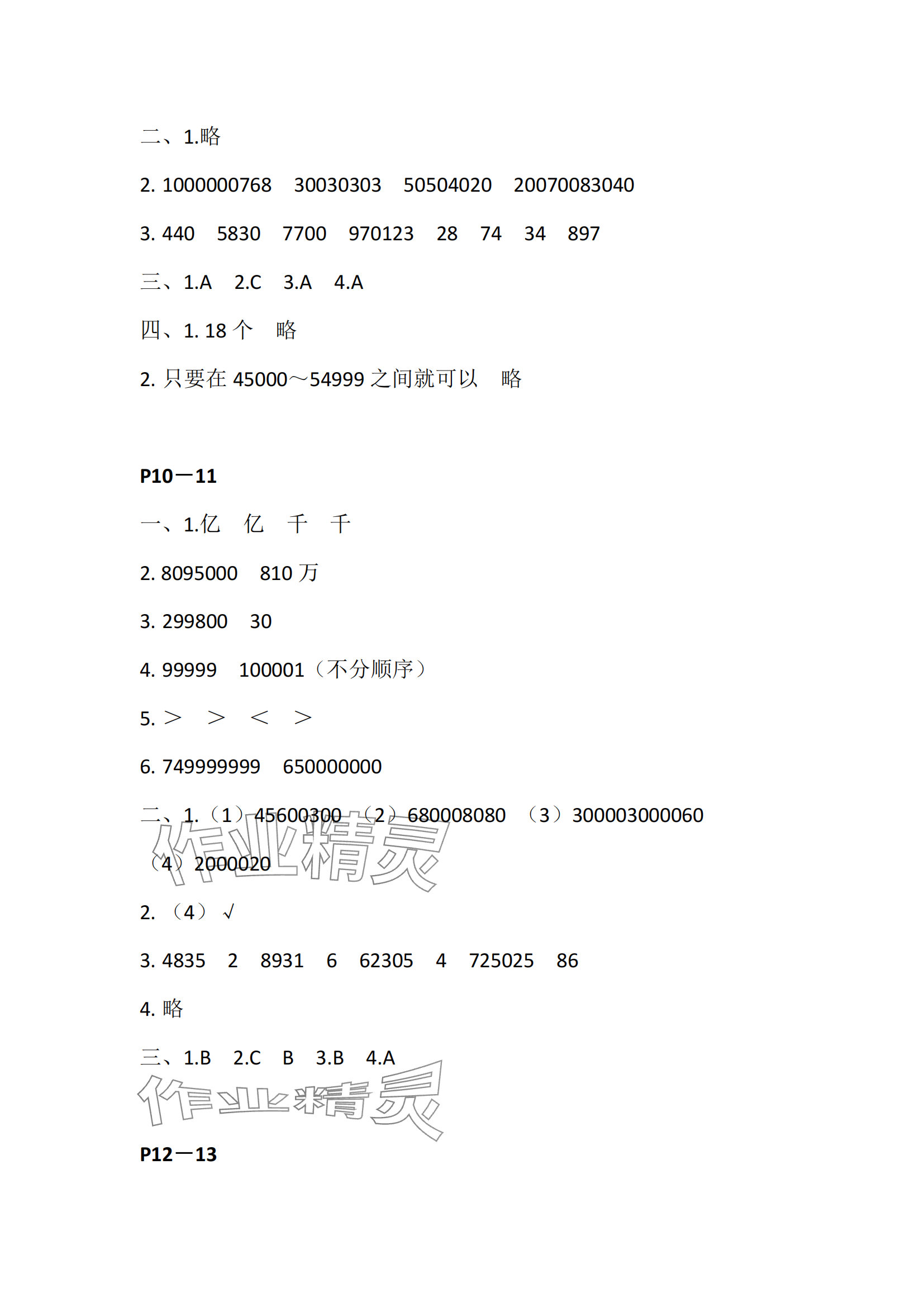 2025年快乐暑假江苏凤凰教育出版社四年级数学 参考答案第3页