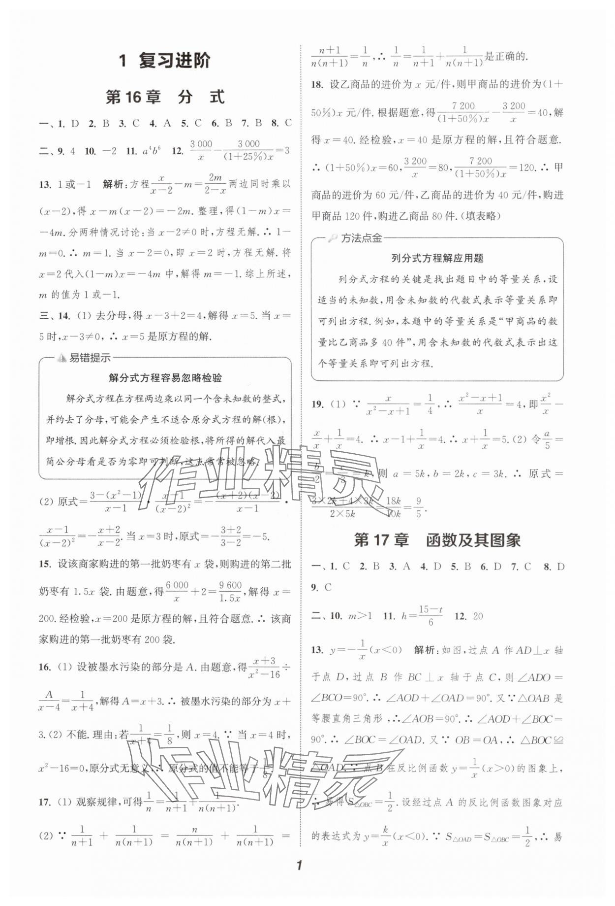 2025年通城學典暑期升級訓練延邊大學出版社八年級數學華師大版 第1頁