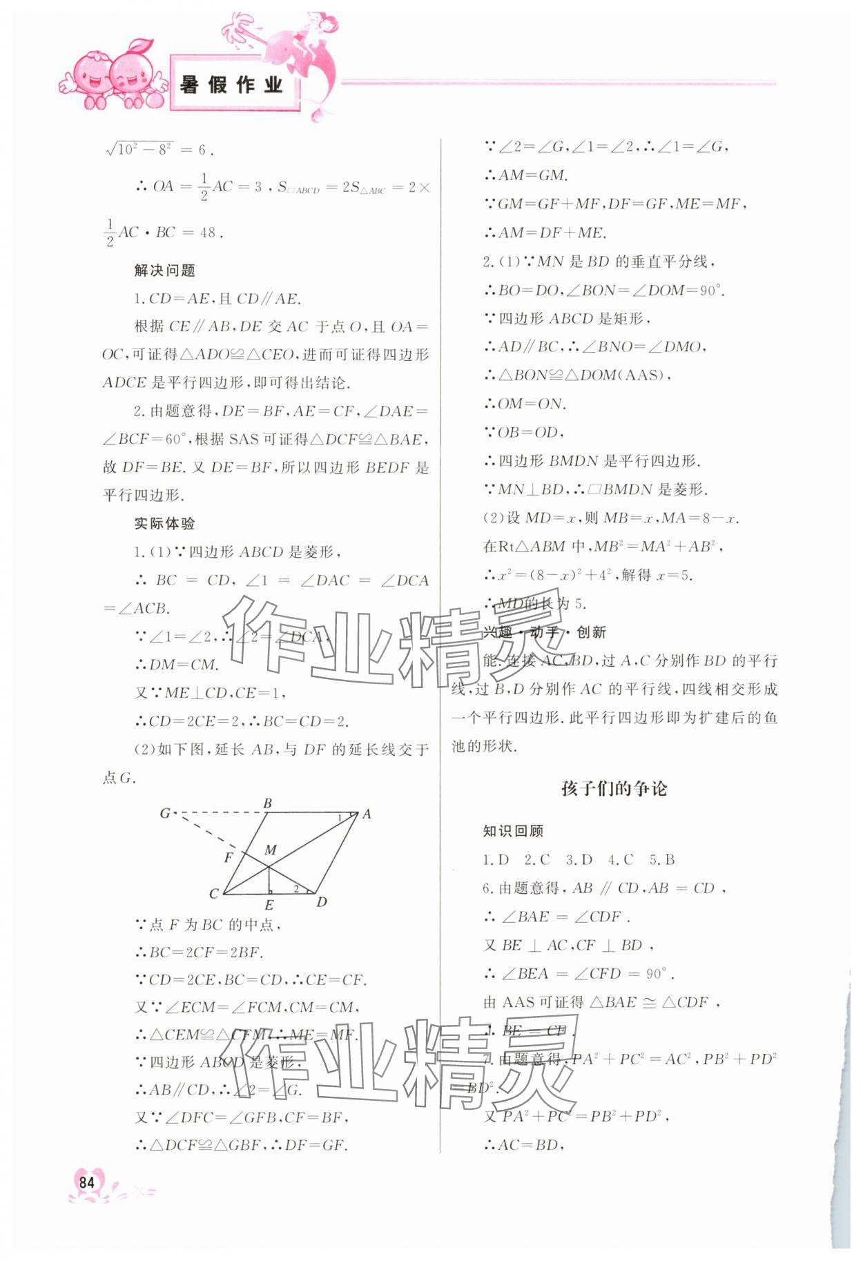 2025年暑假作業(yè)中國地圖出版社八年級數(shù)學(xué) 參考答案第3頁