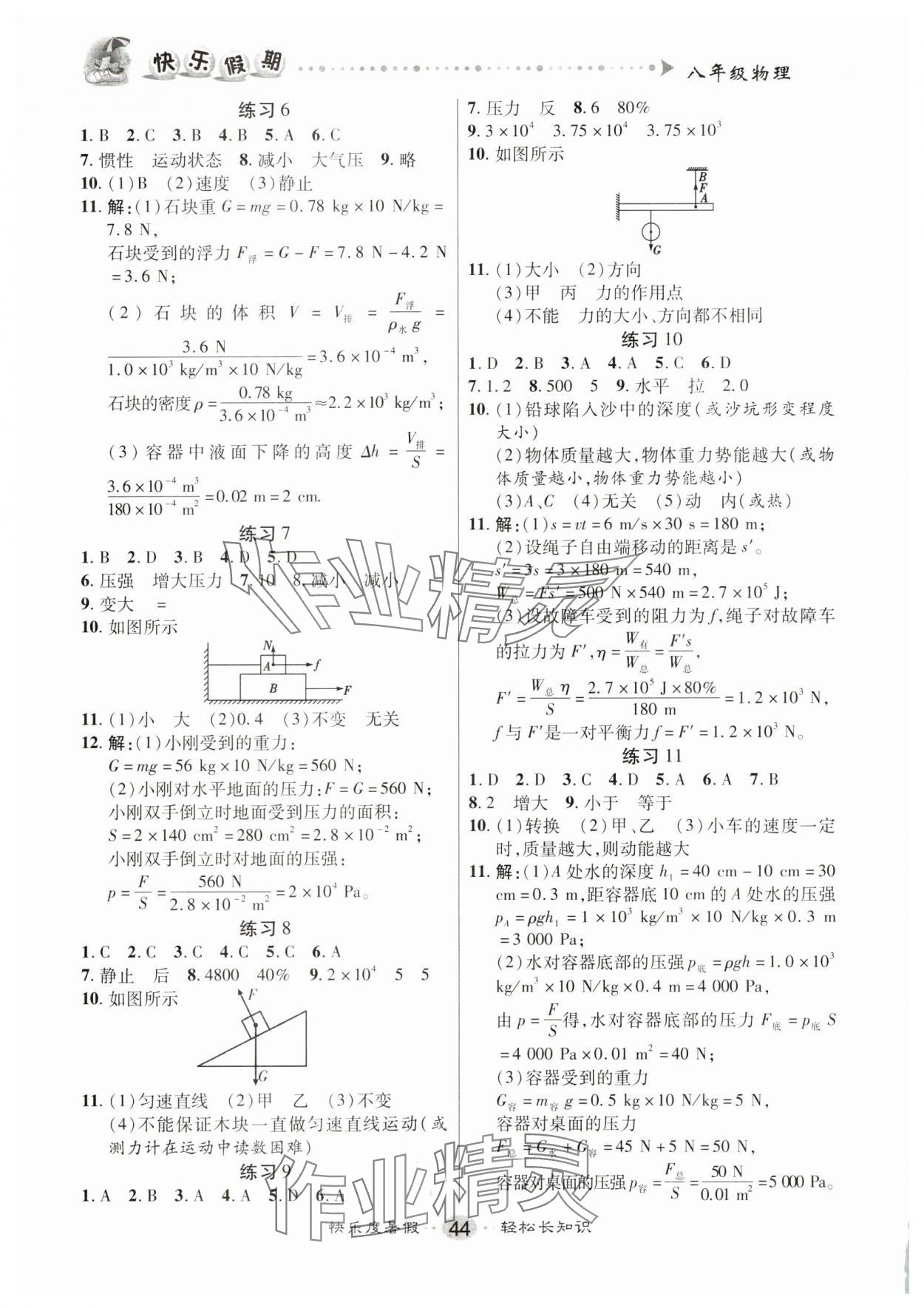 2025年文涛书业假期作业快乐暑假八年级物理人教版 第2页