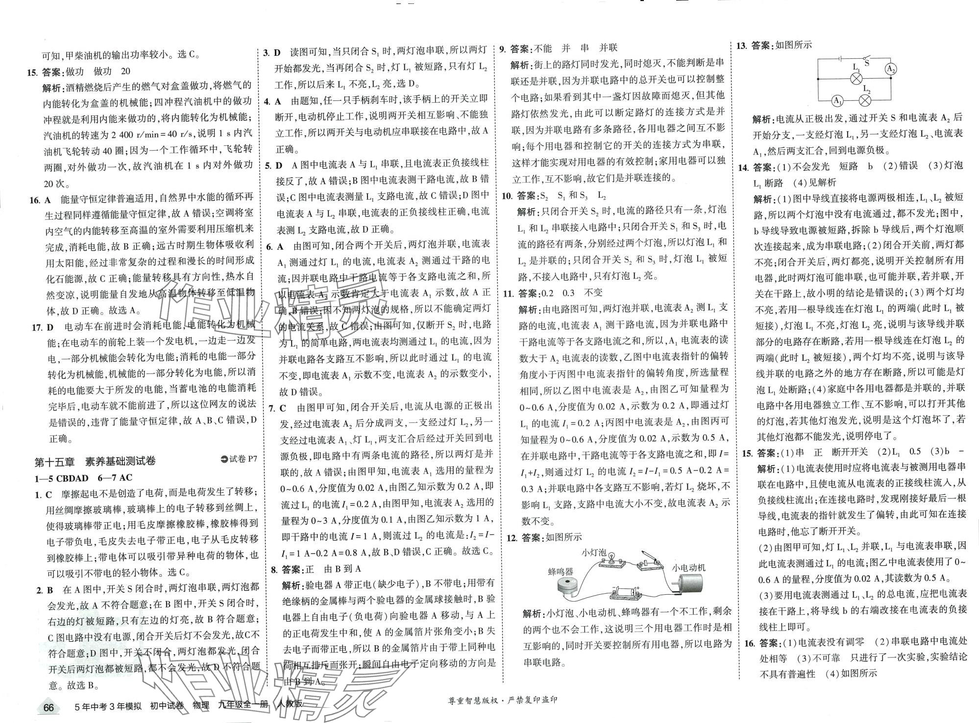 2024年5年中考3年模拟初中试卷九年级物理全一册人教版 第4页