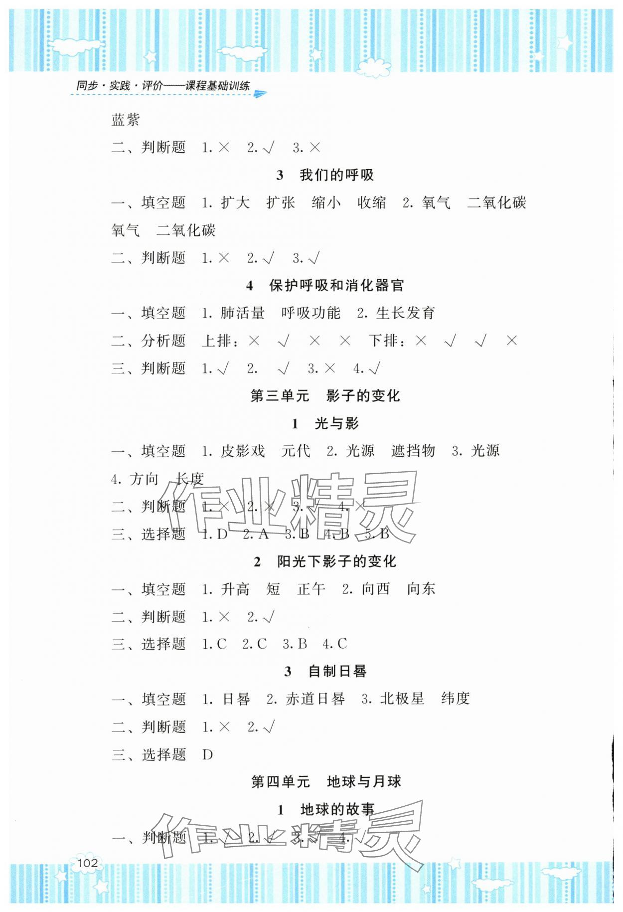 2025年同步实践评价课程基础训练湖南少年儿童出版社四年级科学上册湘科版 第2页