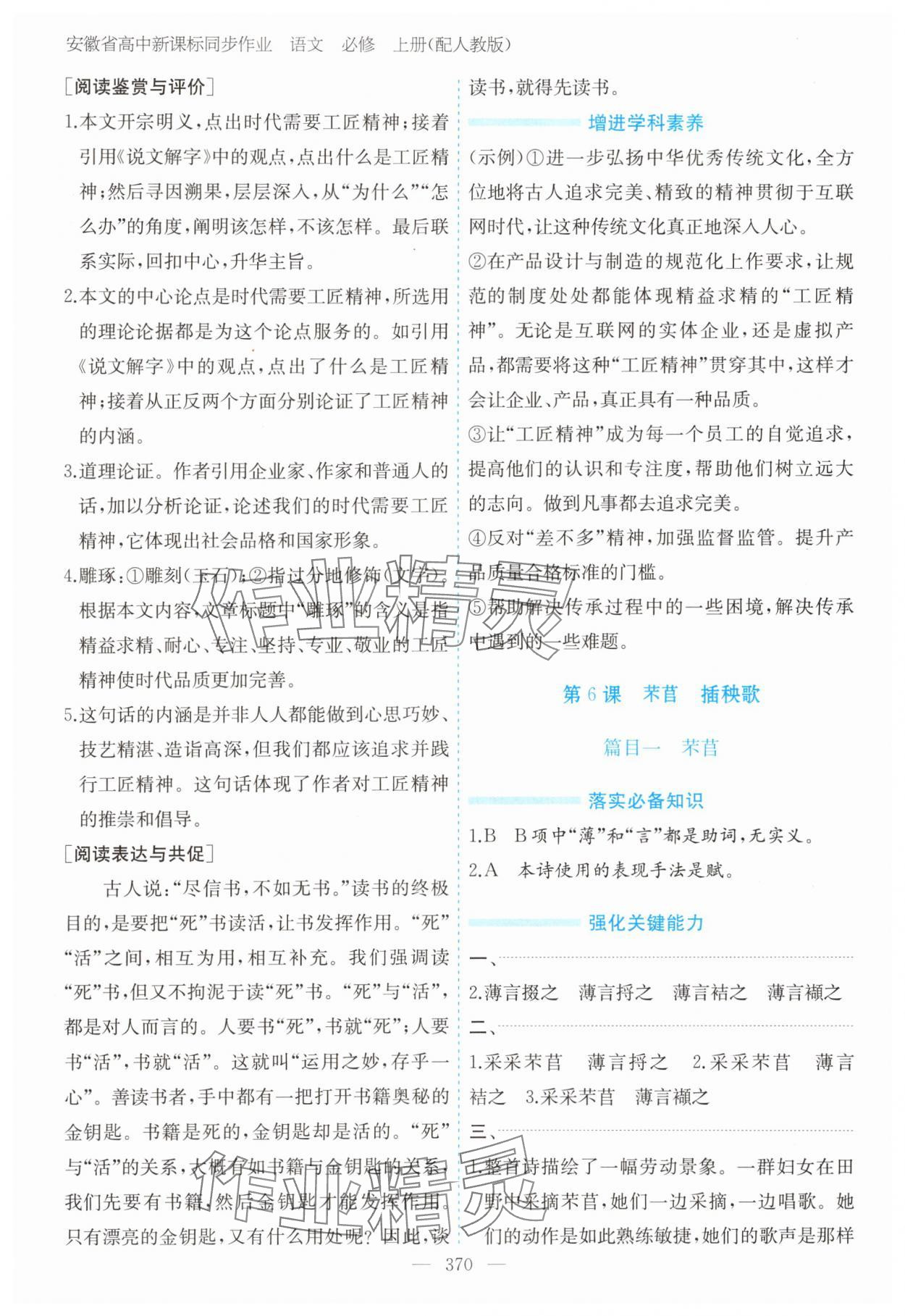 2025年高中新课标同步作业黄山书社高中语文必修上册人教版安徽专版 第14页