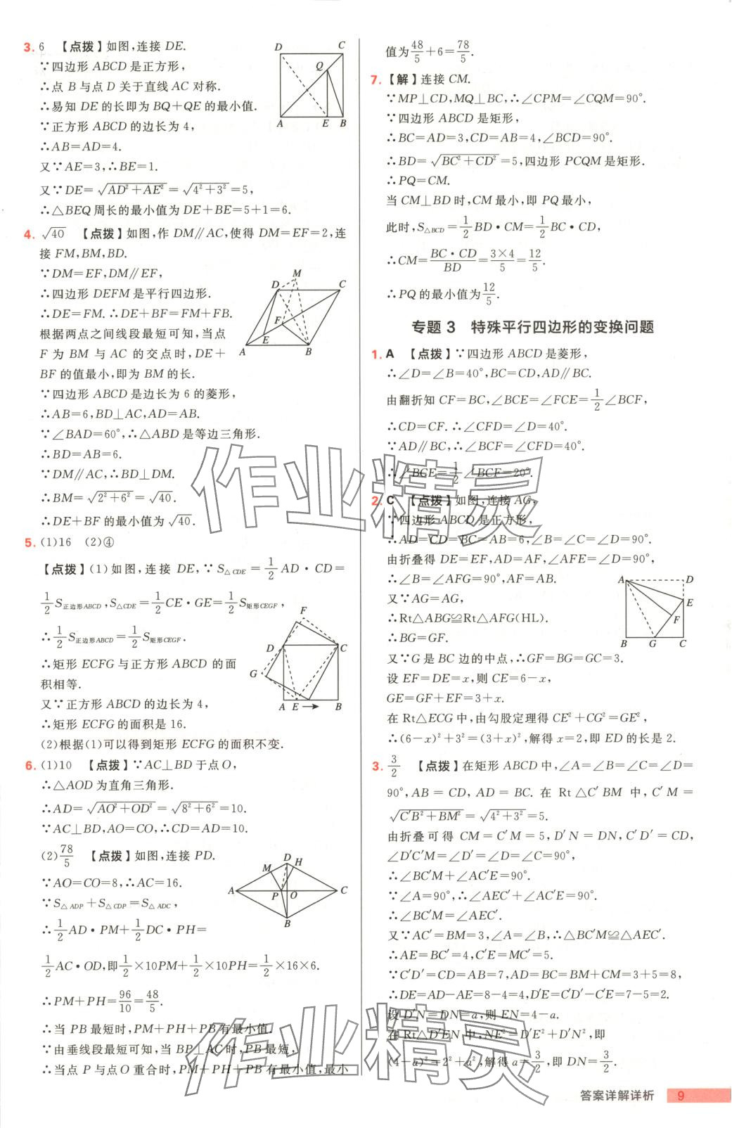 2025年綜合應(yīng)用創(chuàng)新題典中點九年級數(shù)學(xué)下冊魯教版 第9頁