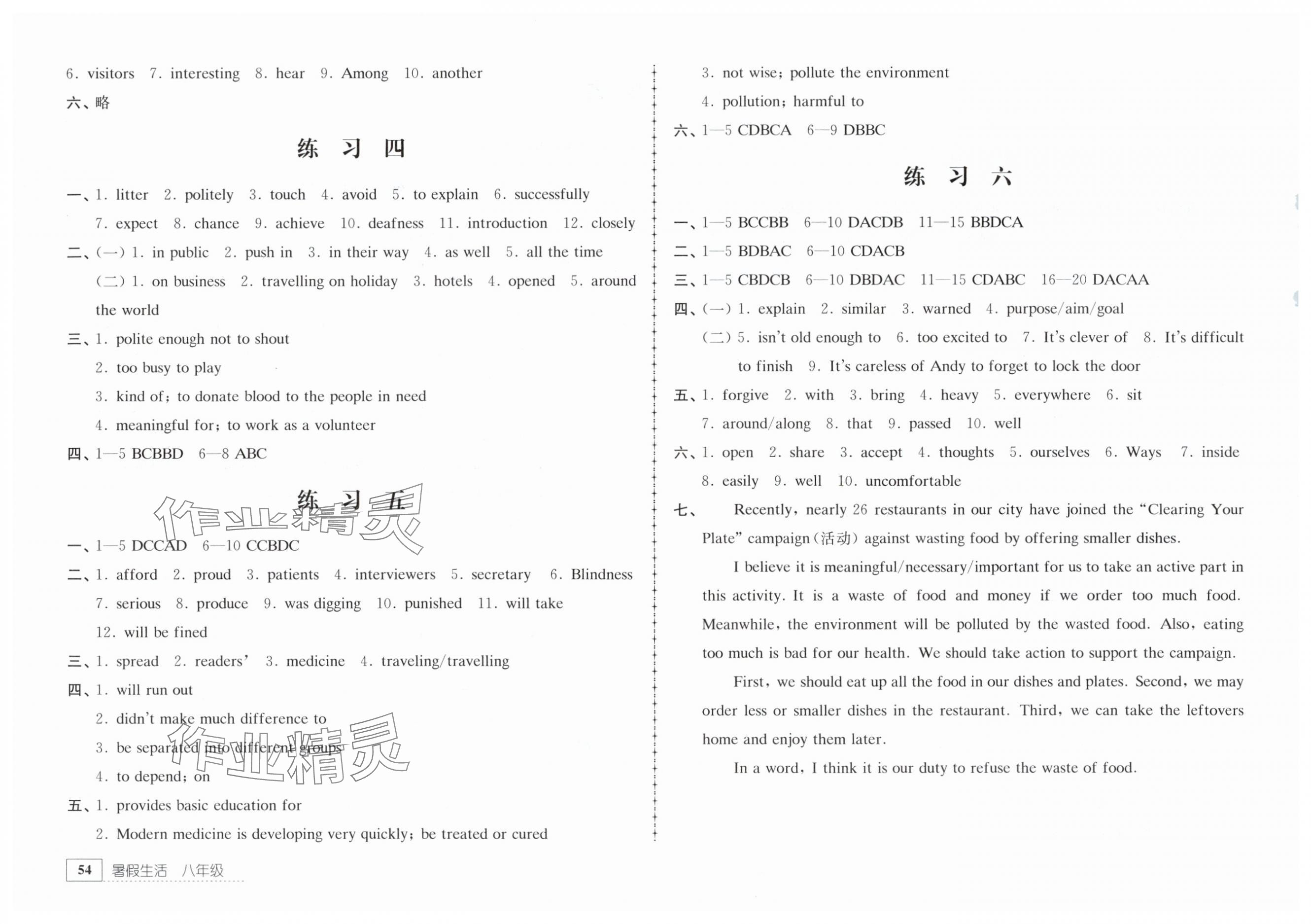 2025年暑假生活江苏人民出版社八年级英语 第2页