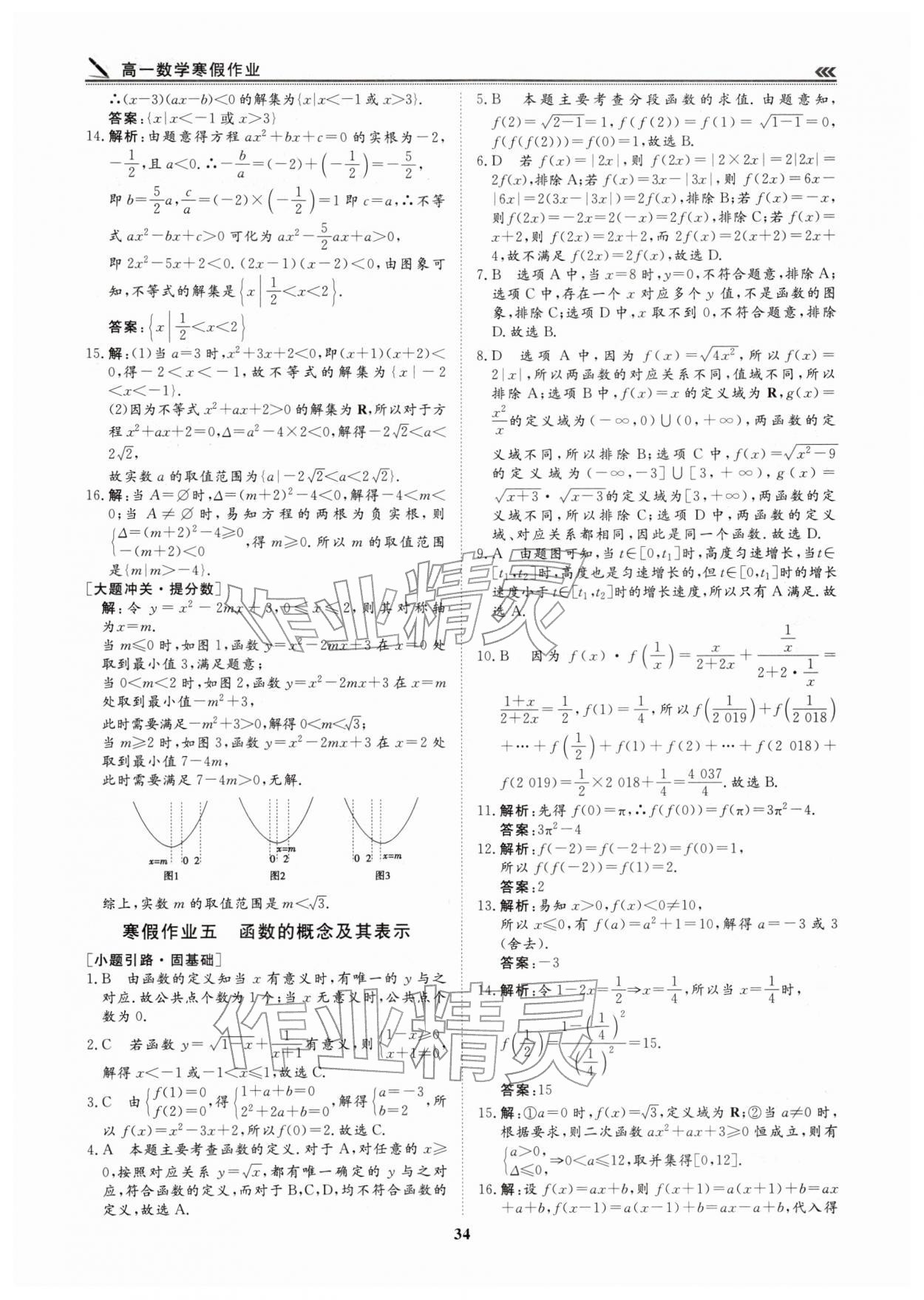 2026年假期必刷題天津科學(xué)技術(shù)出版社高一數(shù)學(xué)&nbsp;第4頁(yè)