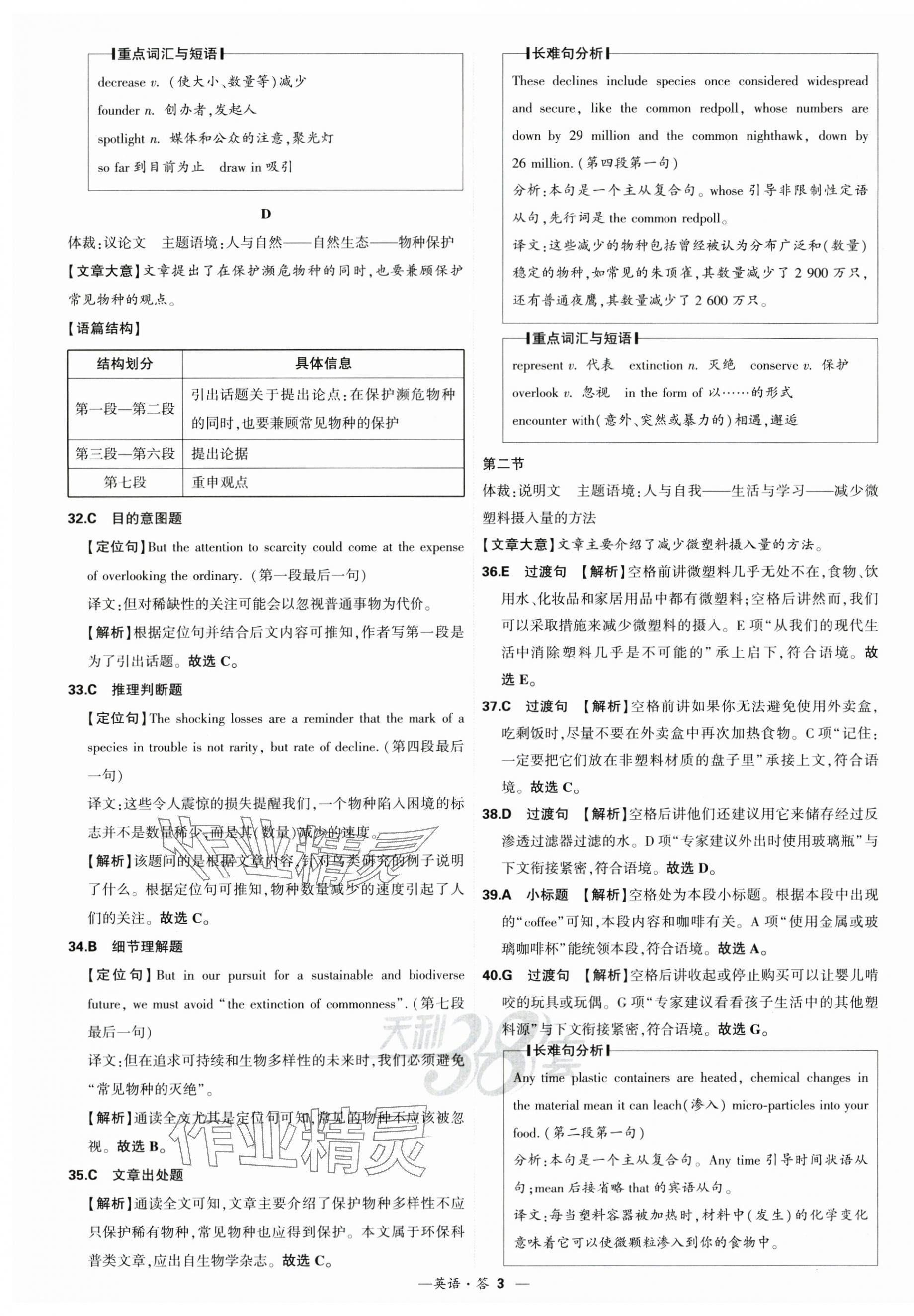 2025年高考模擬試題匯編高中英語 第3頁