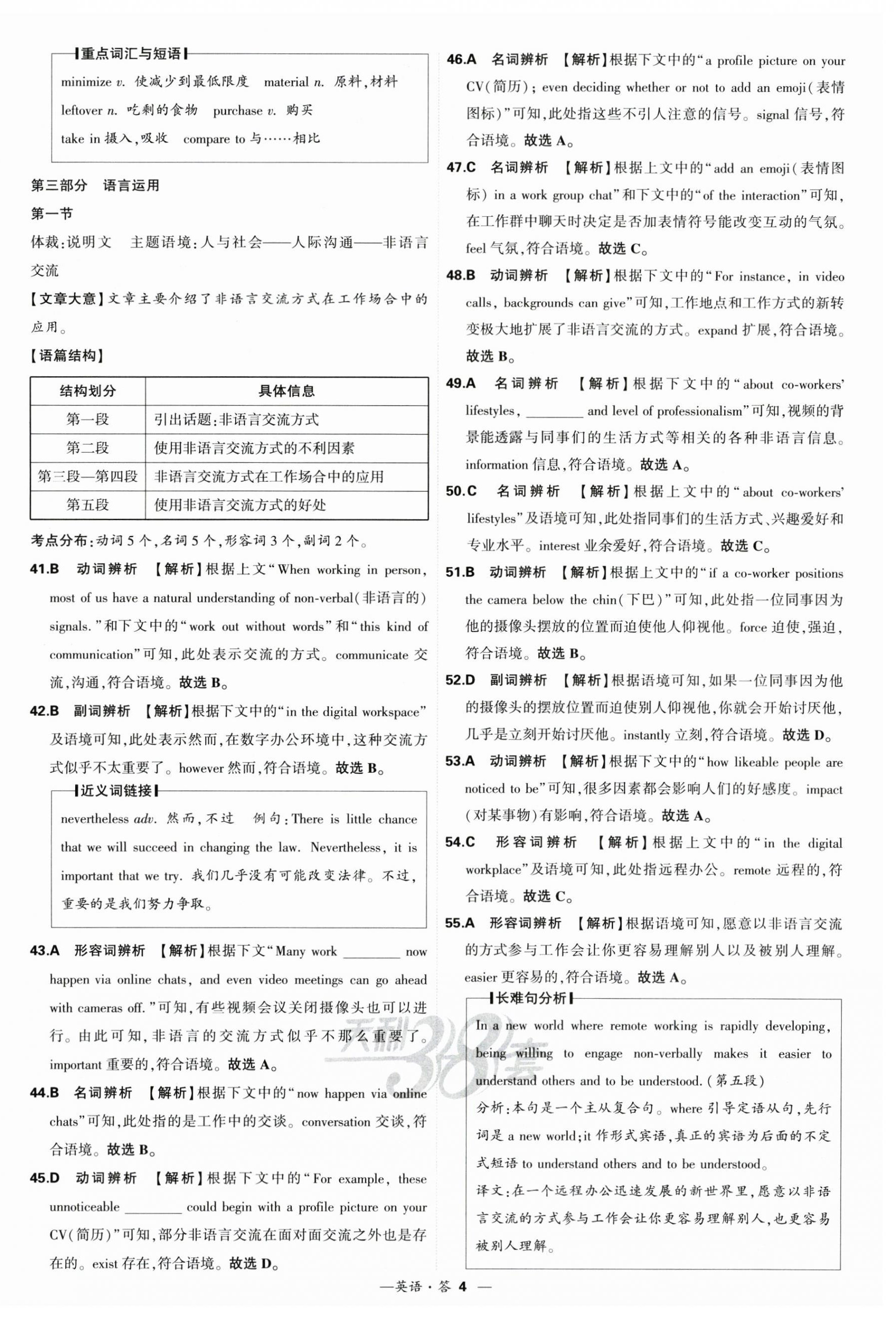 2025年高考模擬試題匯編高中英語 第4頁