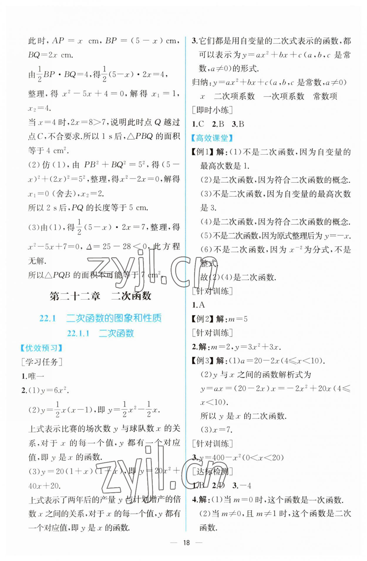 2023年人教金学典同步解析与测评九年级数学上册人教版云南专版 第8页