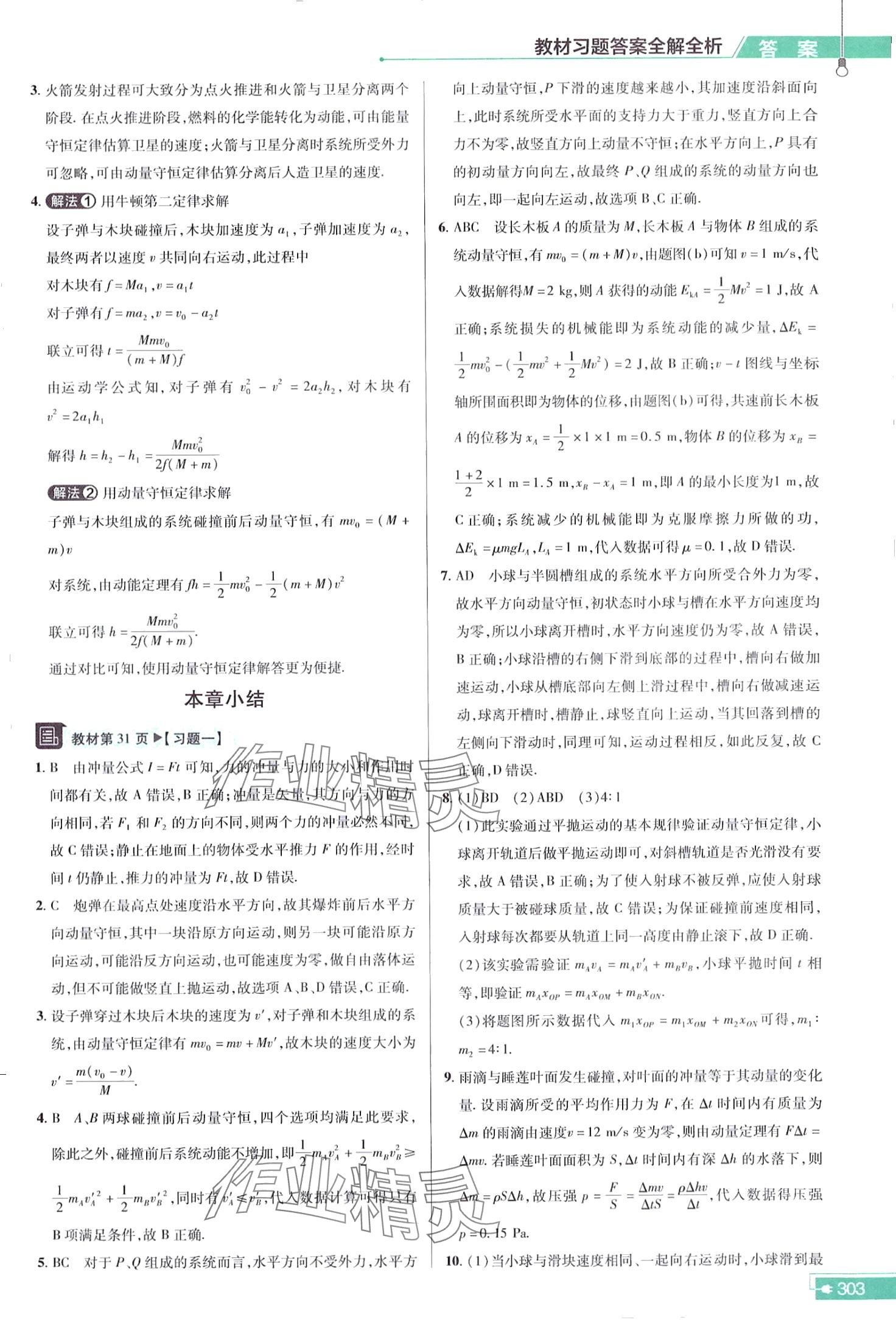 2024年教材課本高中物理選擇性必修第一冊(cè)&nbsp;第3頁(yè)