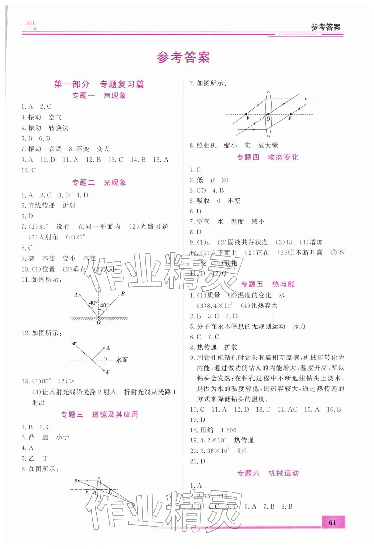 2026年寒假作业内蒙古大学出版社九年级物理&nbsp;第1页