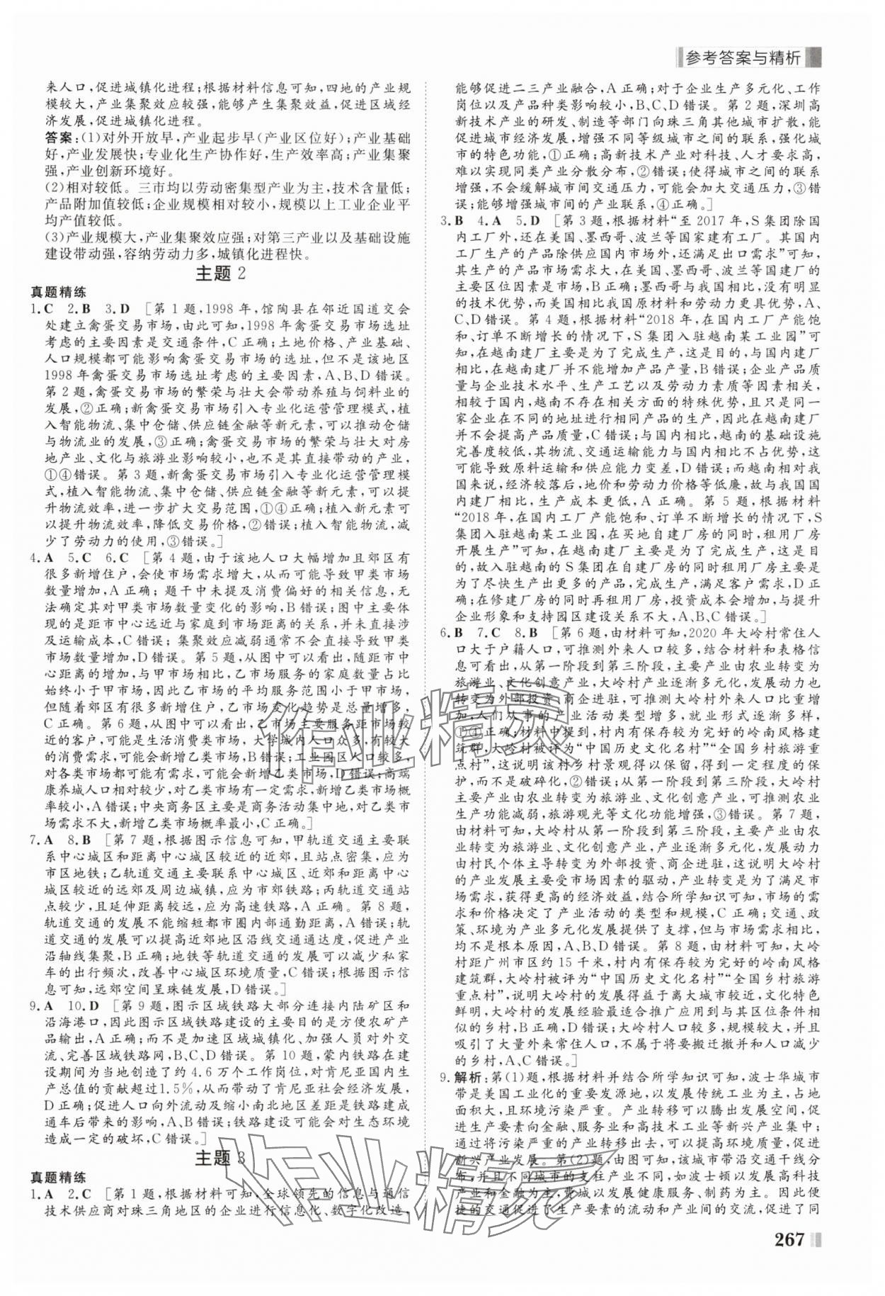 2025年課堂新坐標(biāo)二輪專題復(fù)習(xí)與策略地理 第15頁