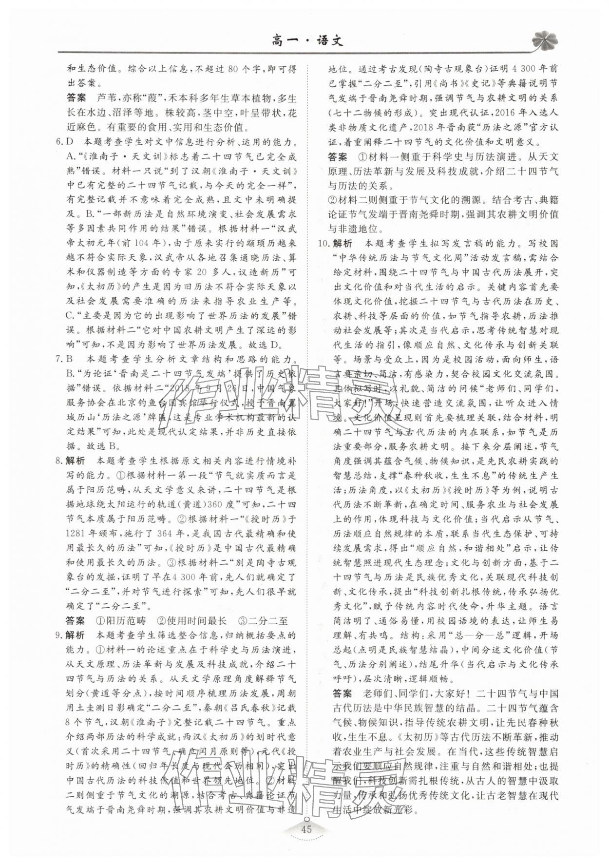 2026年維課假期必刷題高一語(yǔ)文&nbsp;第3頁(yè)
