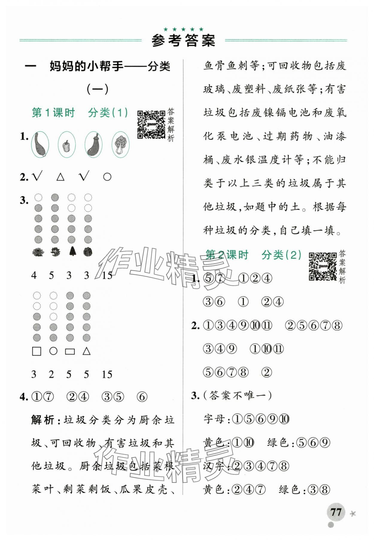 2025年小学学霸作业本二年级数学上册青岛版 第1页