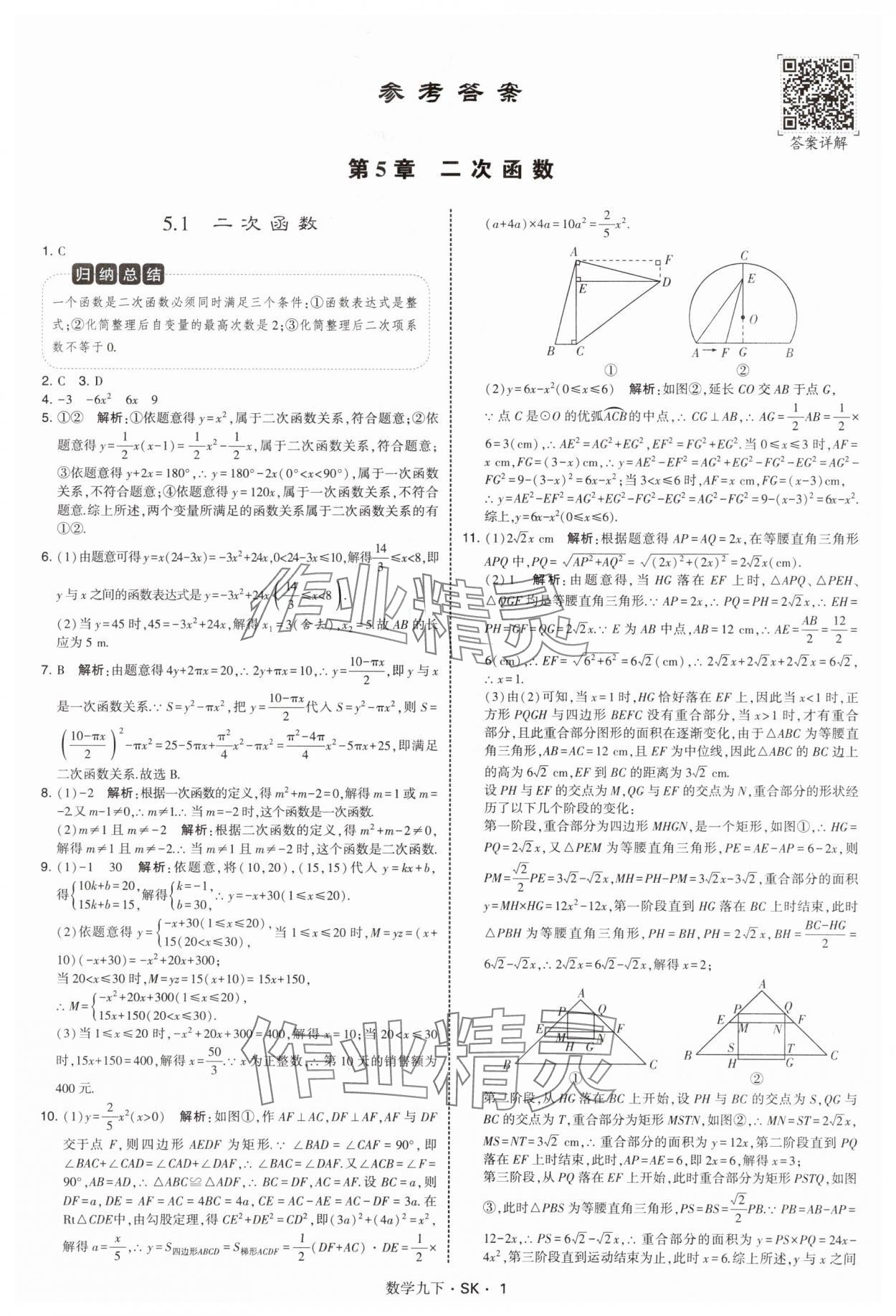 2026年學霸甘肅少年兒童出版社九年級數學下冊蘇科版 第1頁