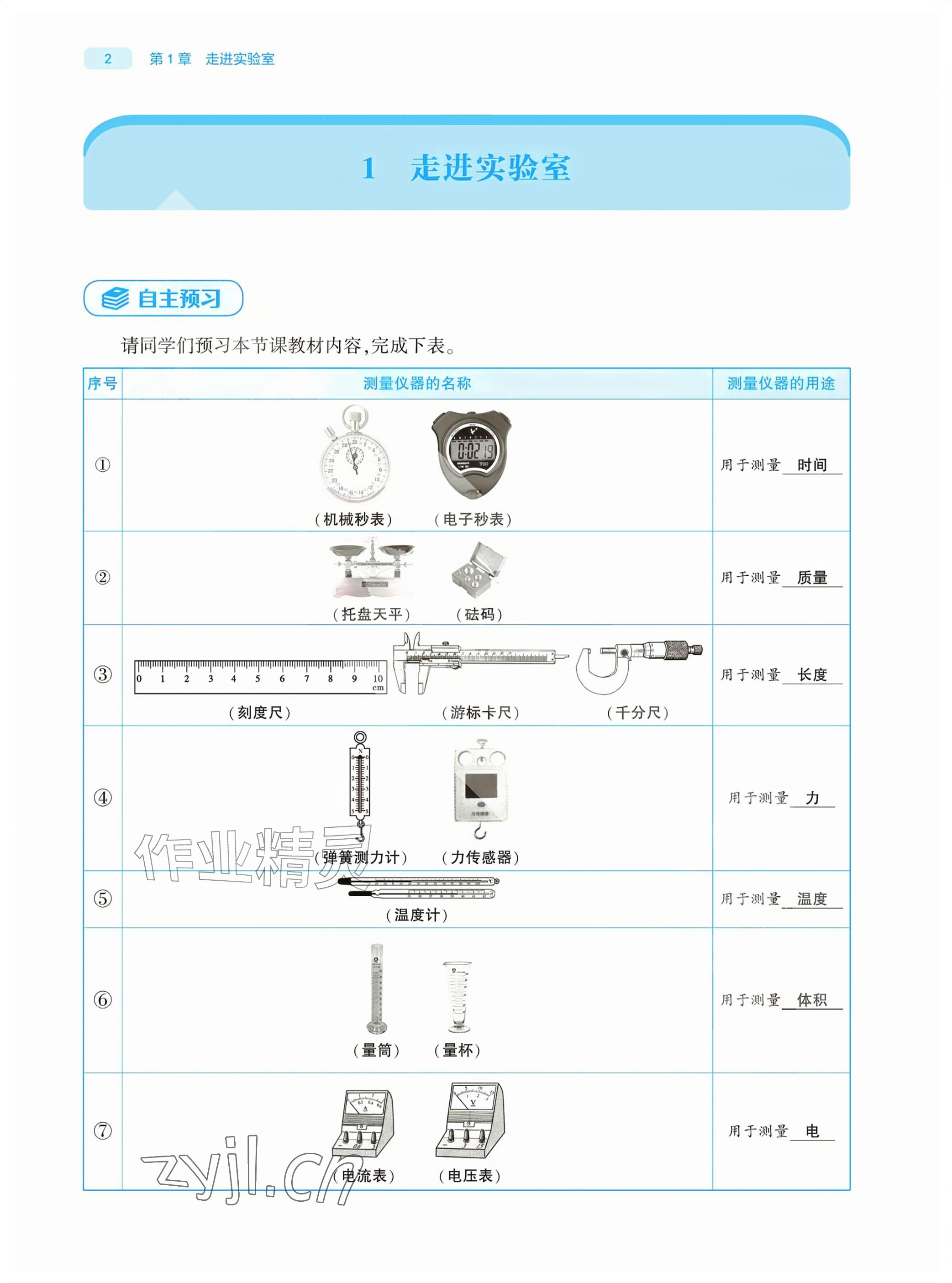 2026年基础训练大象出版社八年级物理上册教科版&nbsp;参考答案第2页