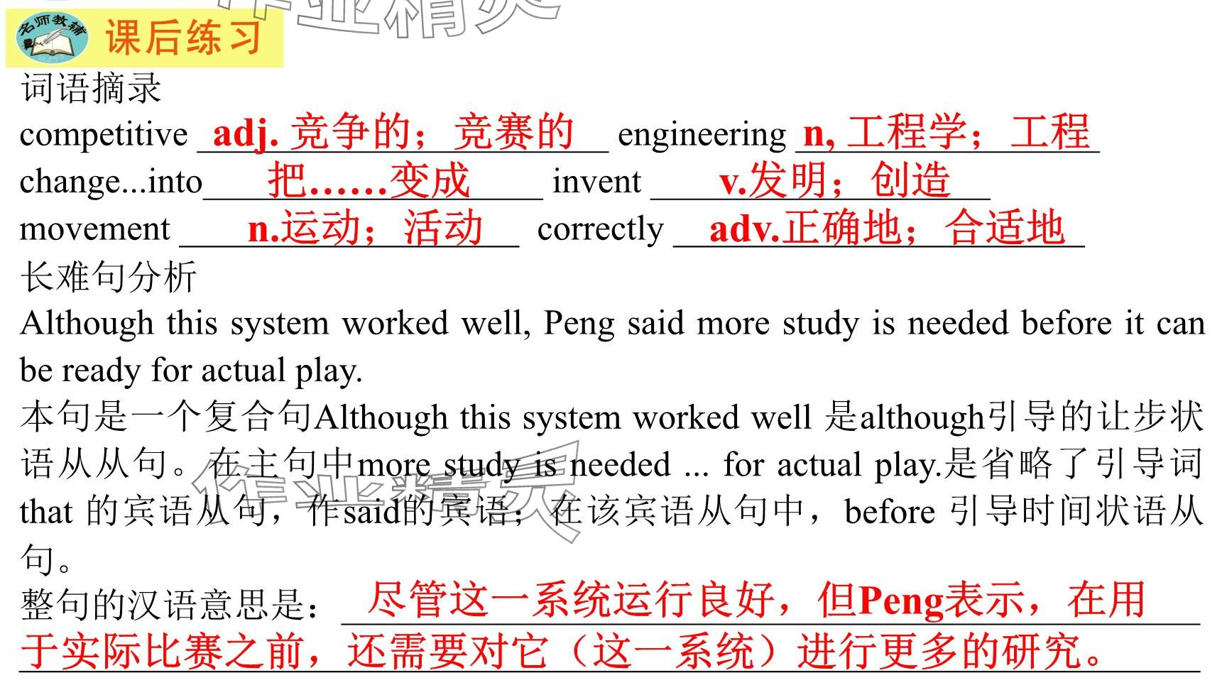 2025年每課一練（福建）八年級英語下冊仁愛版 參考答案第143頁
