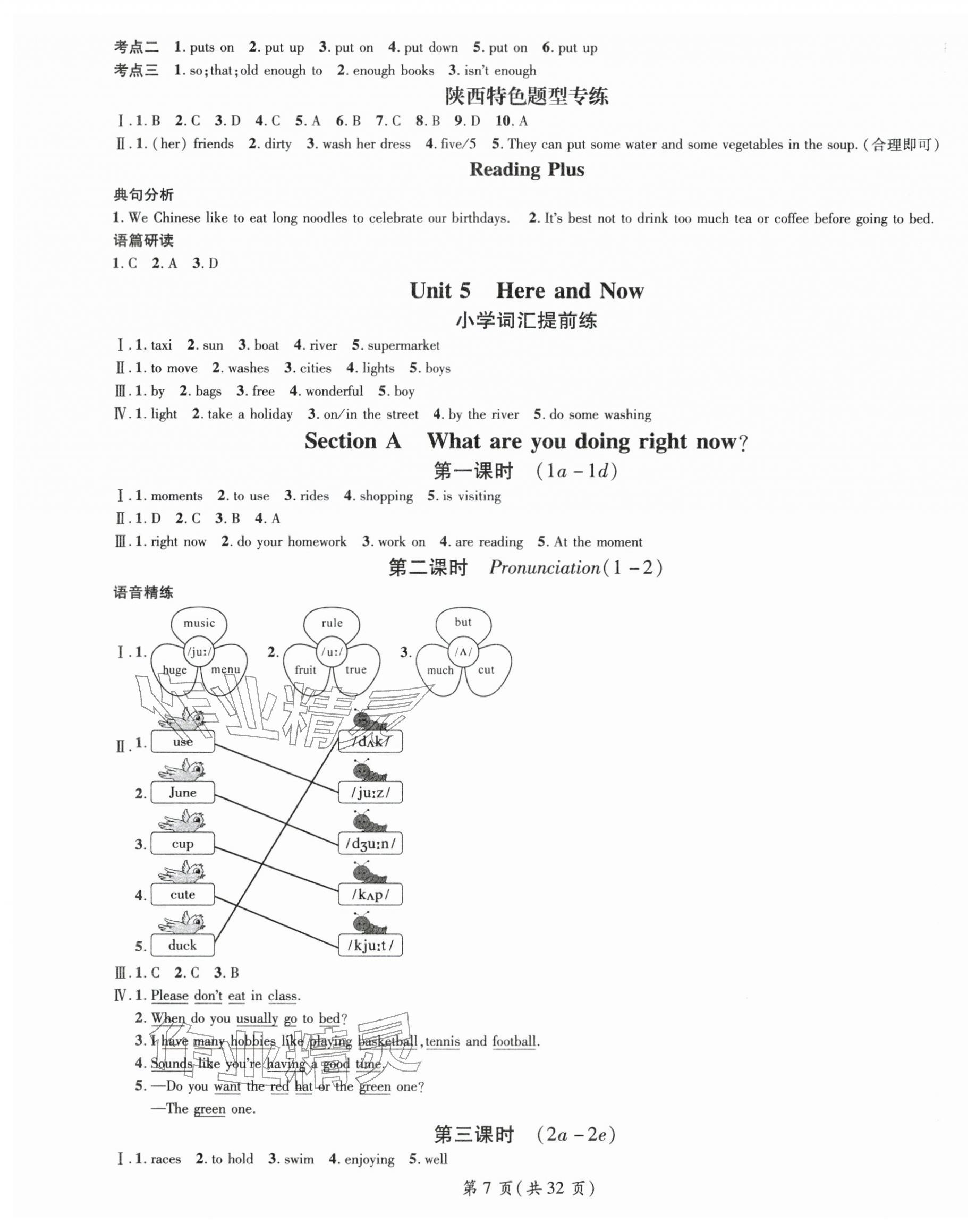 2026年名师测控七年级英语下册人教版陕西专版&nbsp;第7页