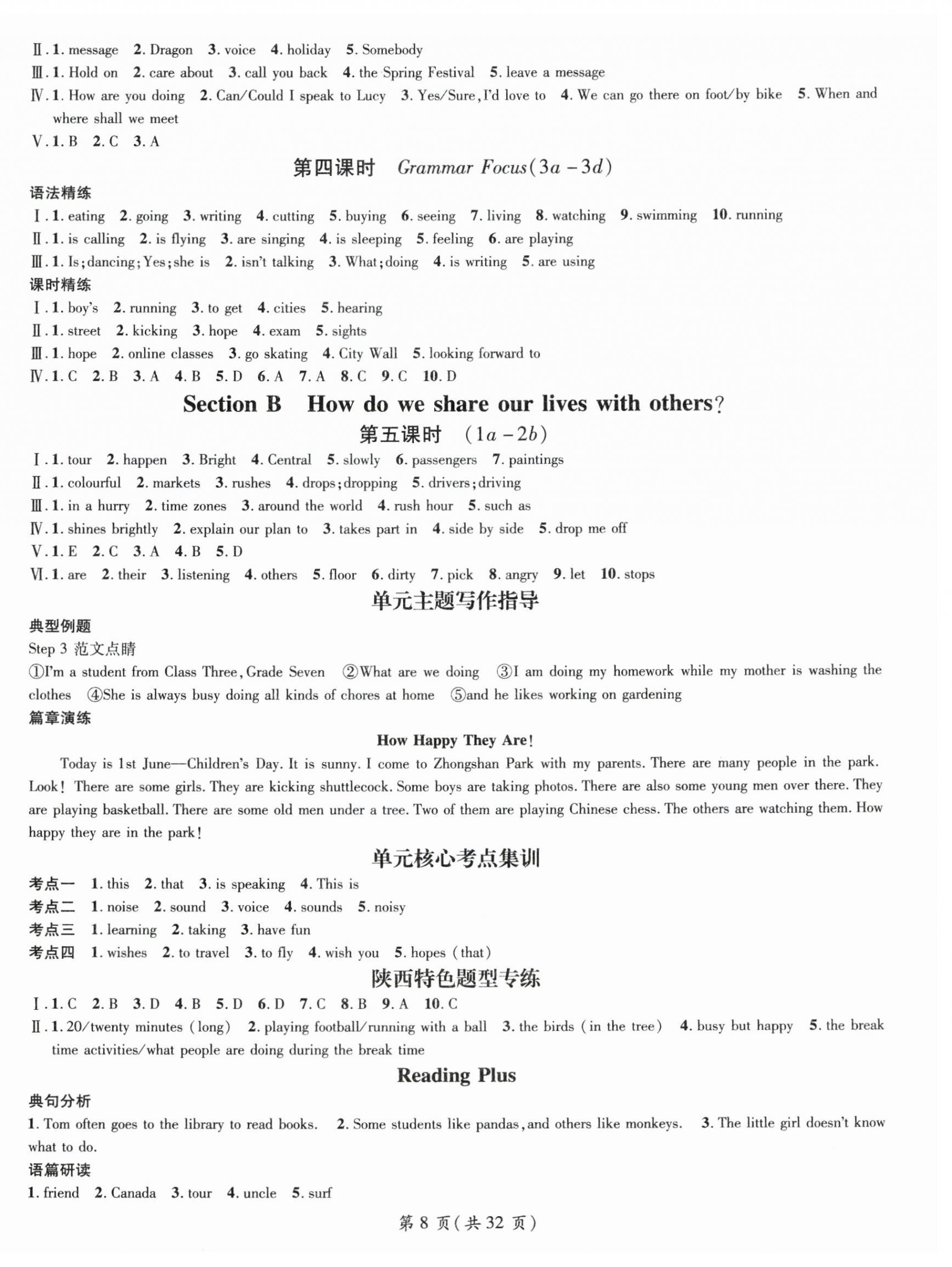 2026年名师测控七年级英语下册人教版陕西专版&nbsp;第8页