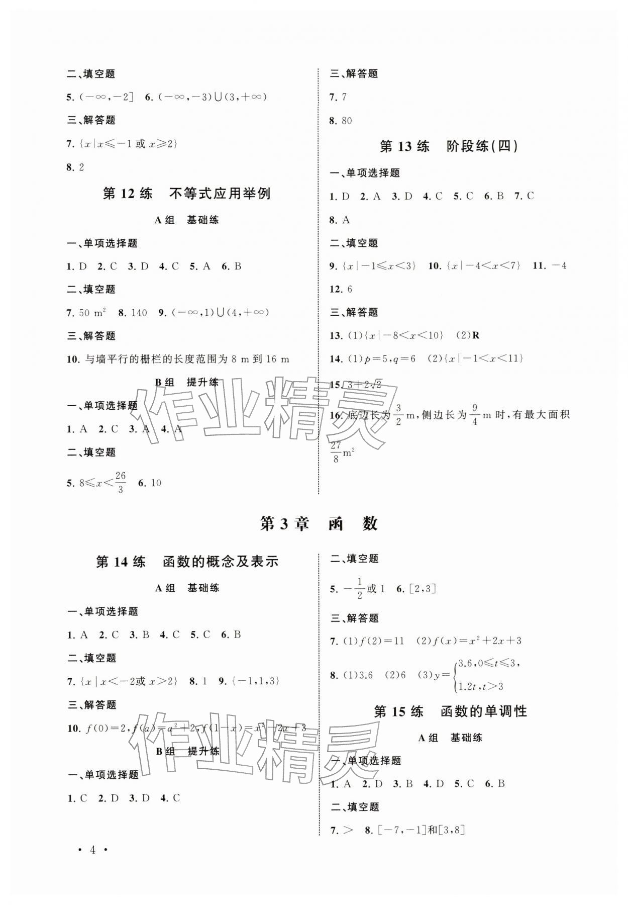 2025年伴你成长在中职数学天天练高一基础模块上册&nbsp;第4页