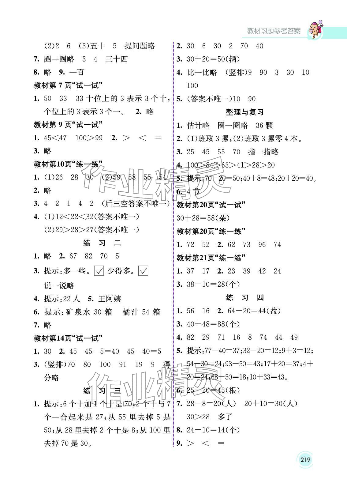 2025年教材课本一年级数学下册北京版 参考答案第2页