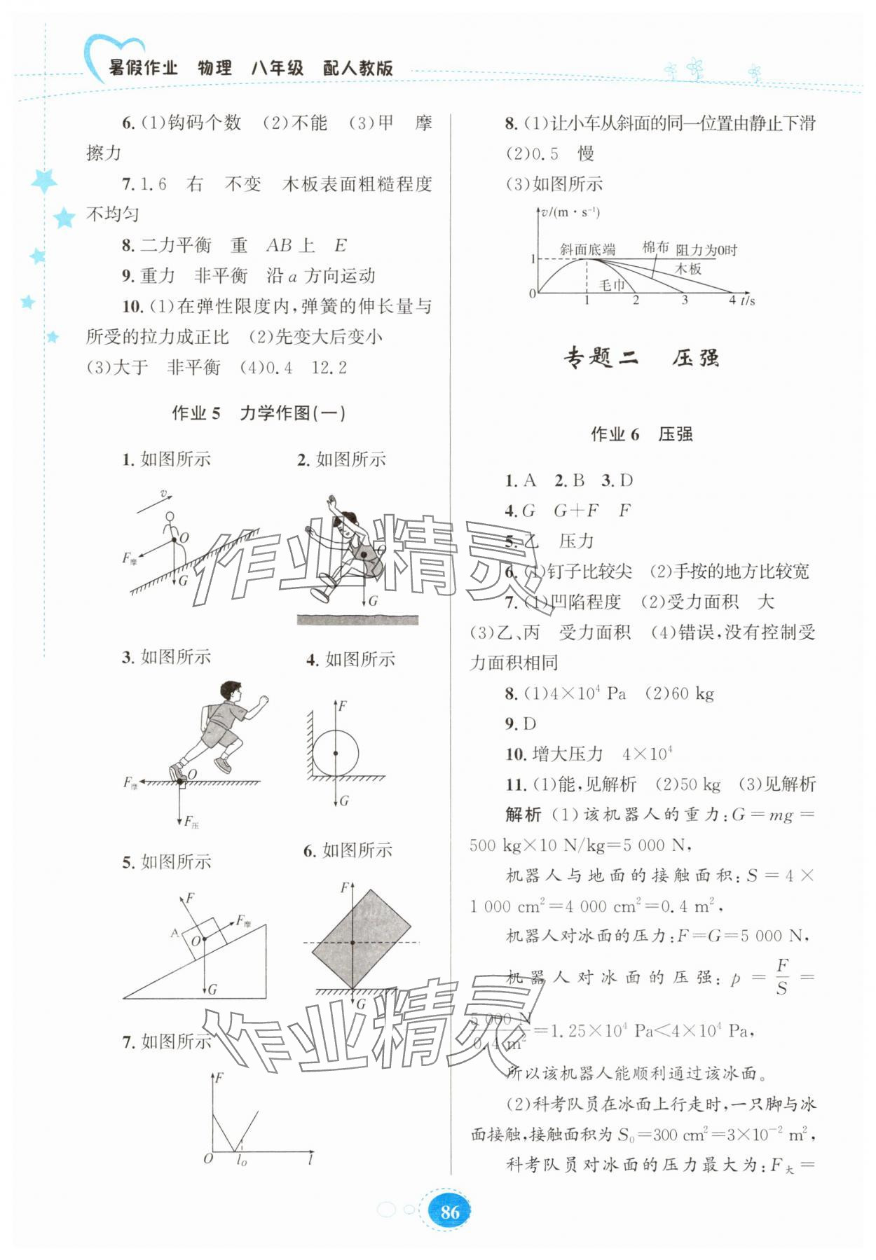2025年暑假作业贵州人民出版社八年级物理人教版 第2页