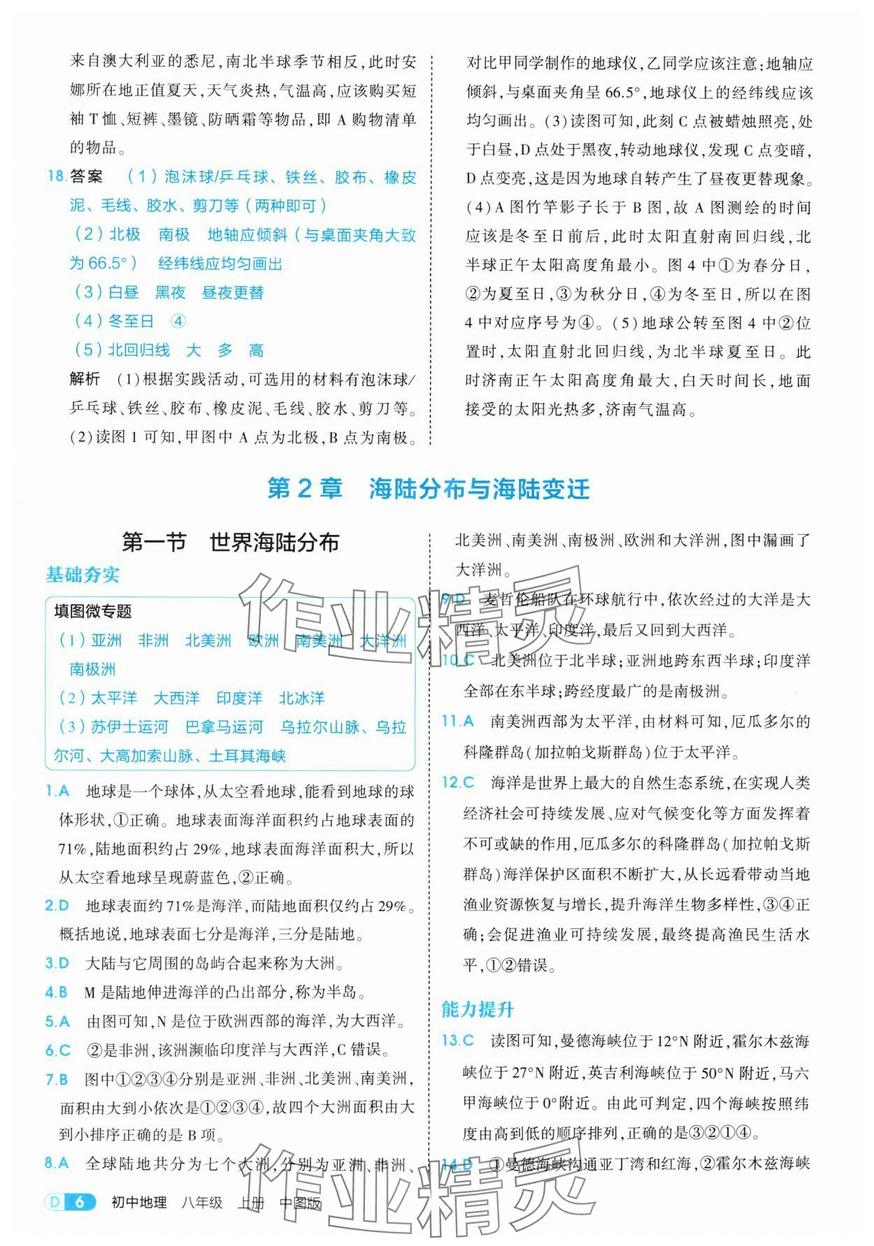 2025年5年中考3年模拟八年级地理上册中图版 参考答案第6页
