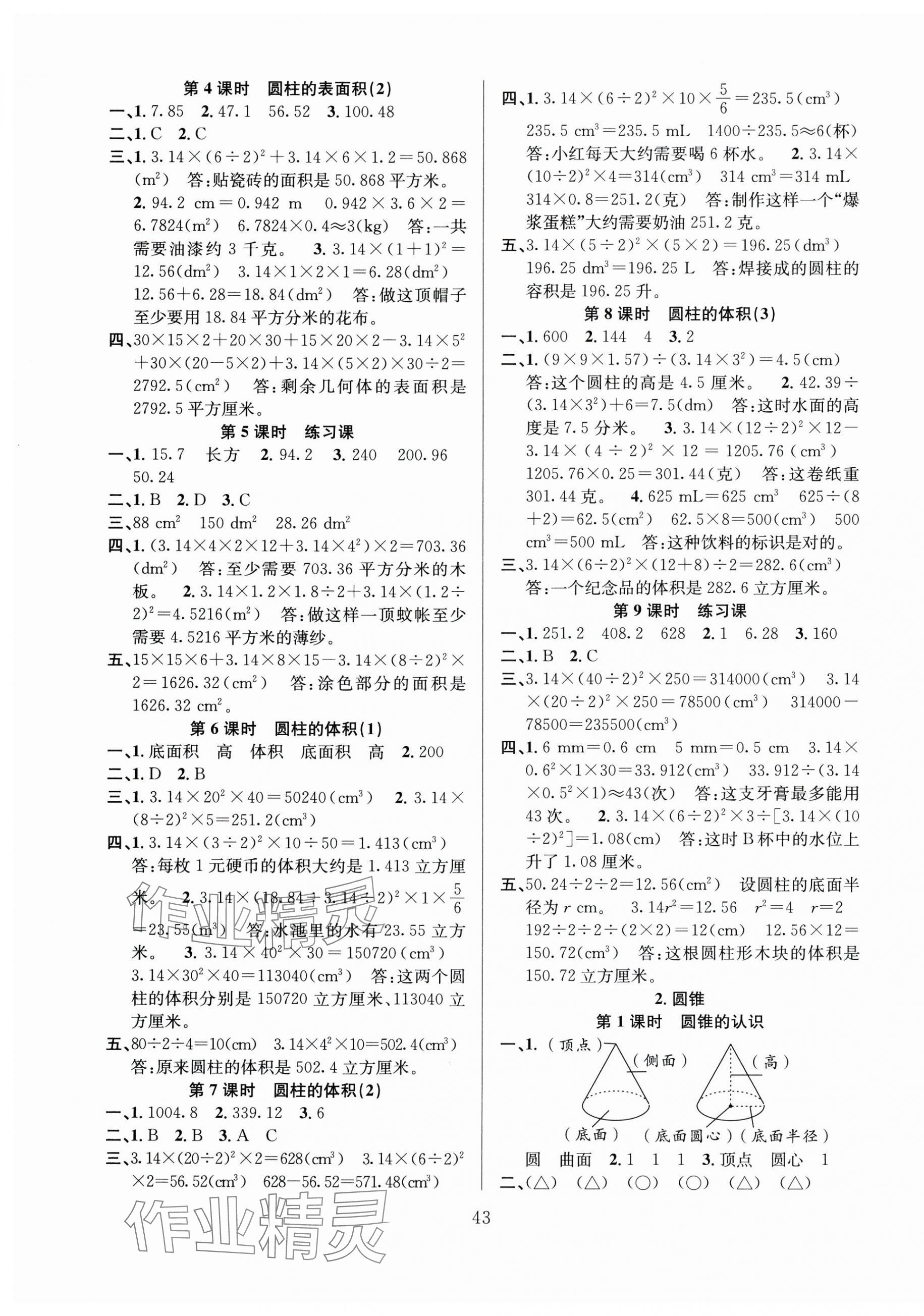 2025年陽(yáng)光課堂課時(shí)作業(yè)六年級(jí)數(shù)學(xué)下冊(cè)人教版 第3頁(yè)