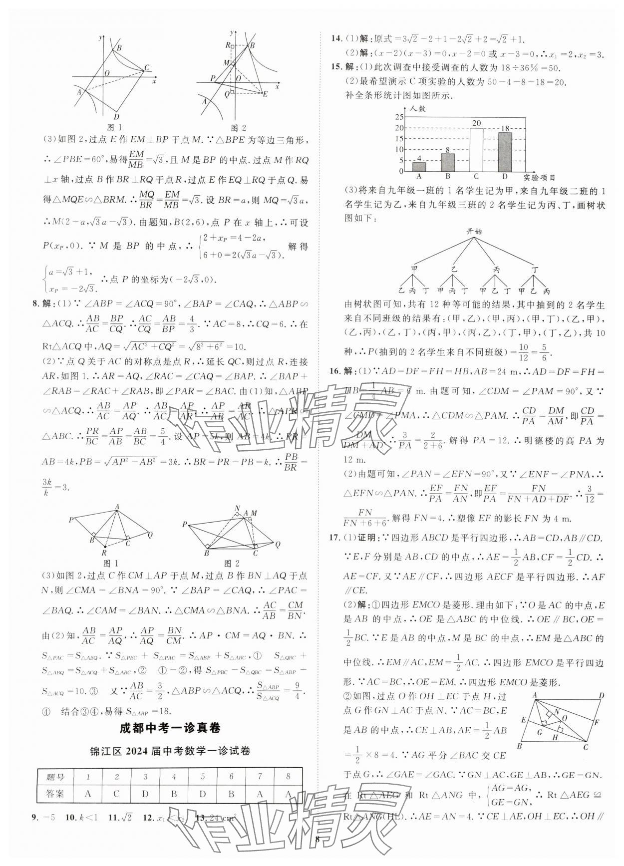 2025年初中学业水平考试应试指南数学&nbsp;第8页