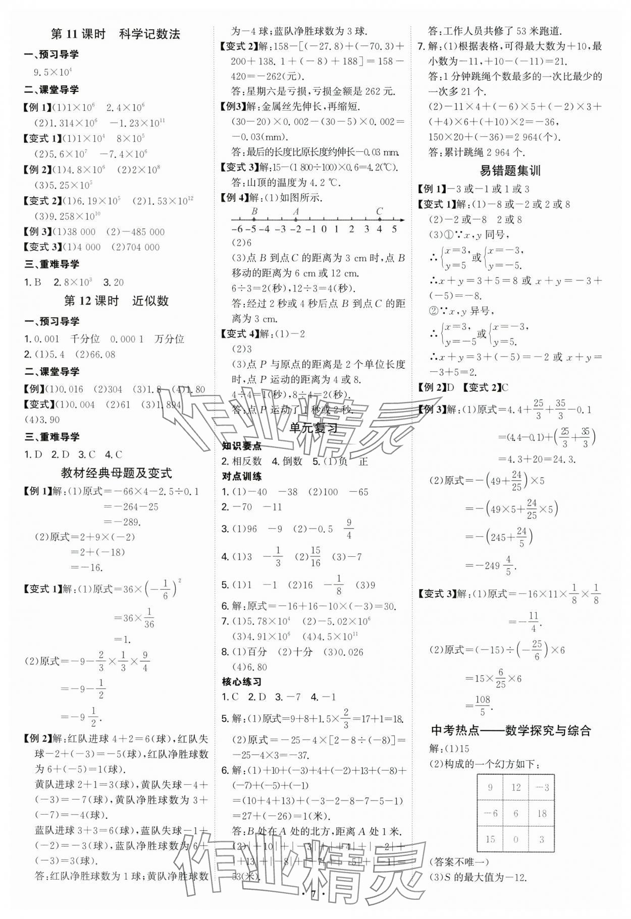 2024年多維導學案七年級數學上冊人教版福建專版 第7頁