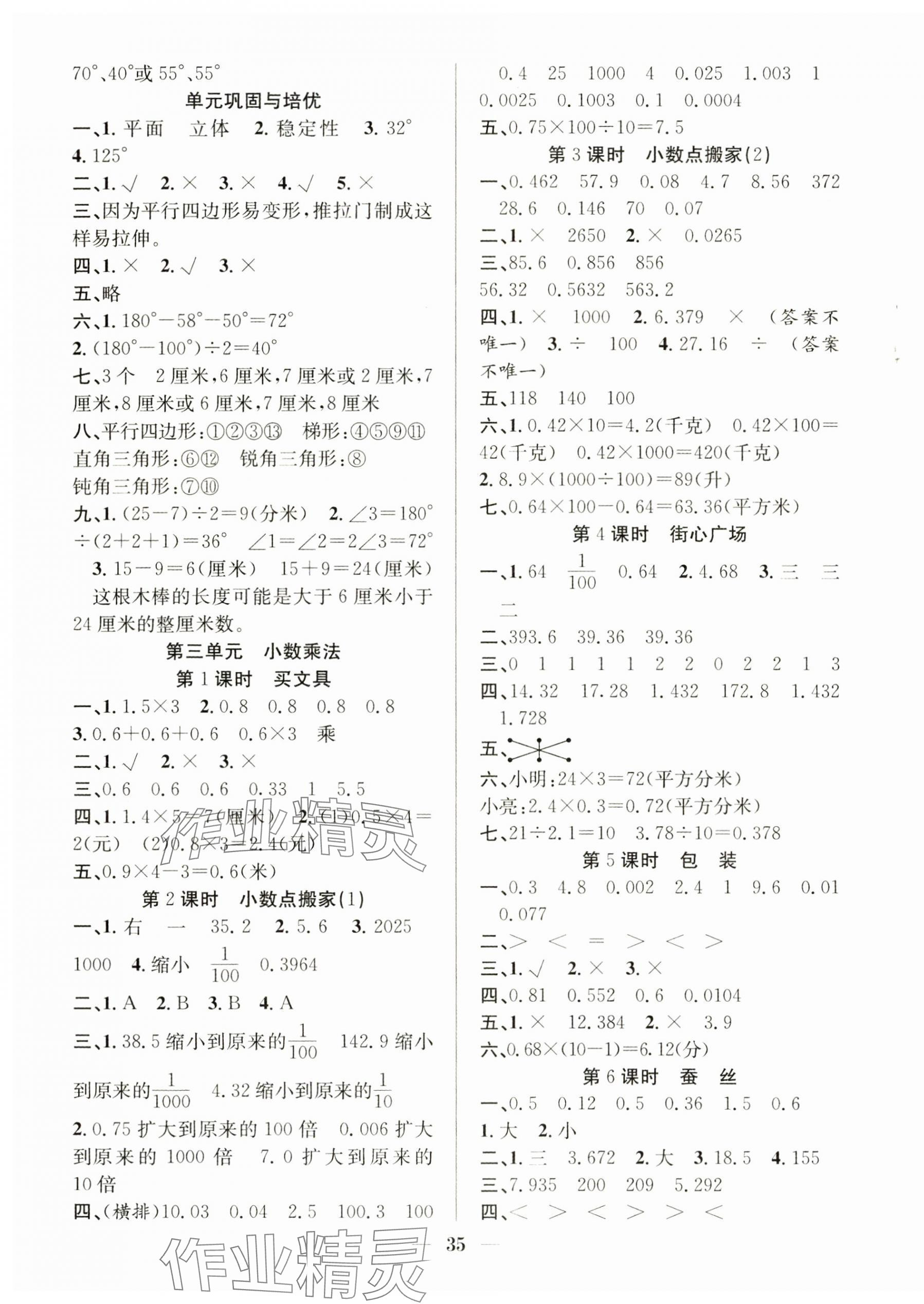 2025年贏在課堂課時作業(yè)四年級數(shù)學下冊北師大版 第3頁