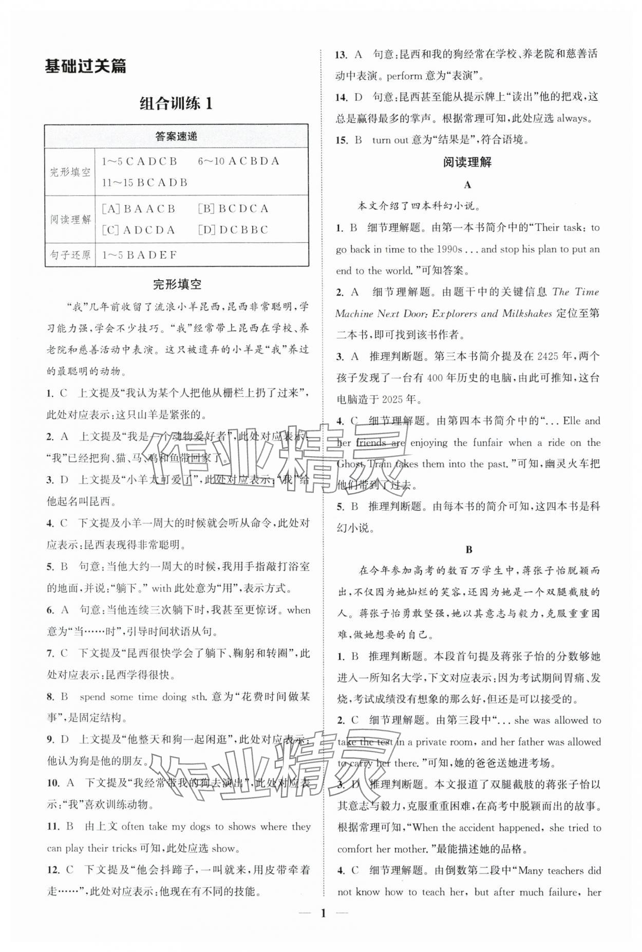 2024年通城學(xué)典初中英語閱讀組合訓(xùn)練中考版江蘇專版 第1頁