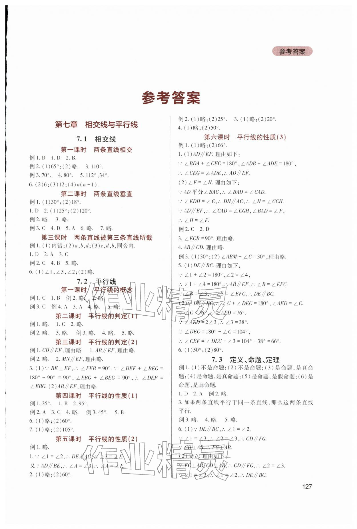 2026年新课程实践与探究丛书七年级数学下册人教版&nbsp;第1页