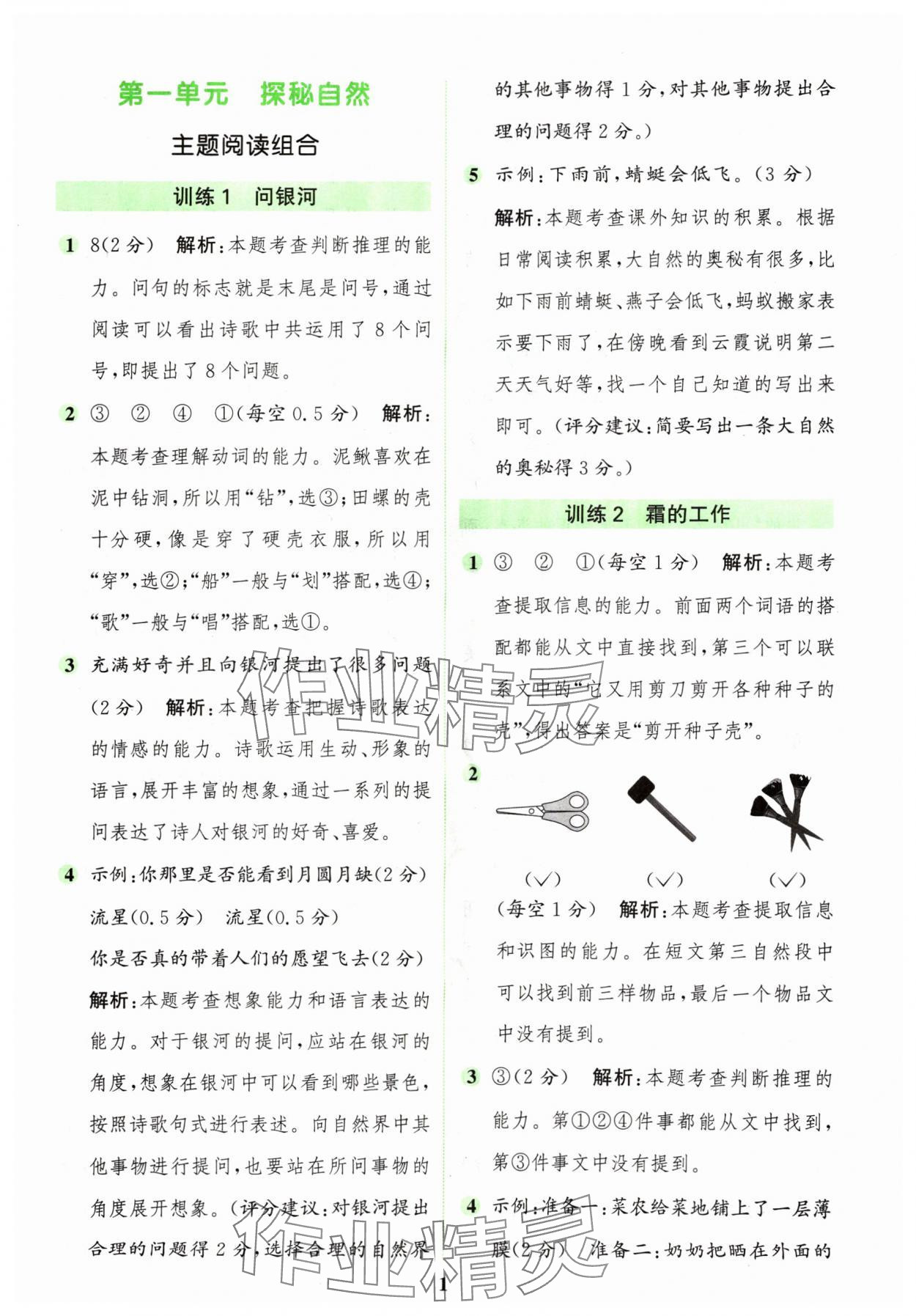 2024年通城學(xué)典組合訓(xùn)練二年級(jí)語(yǔ)文上冊(cè)人教版江蘇專版 參考答案第1頁(yè)