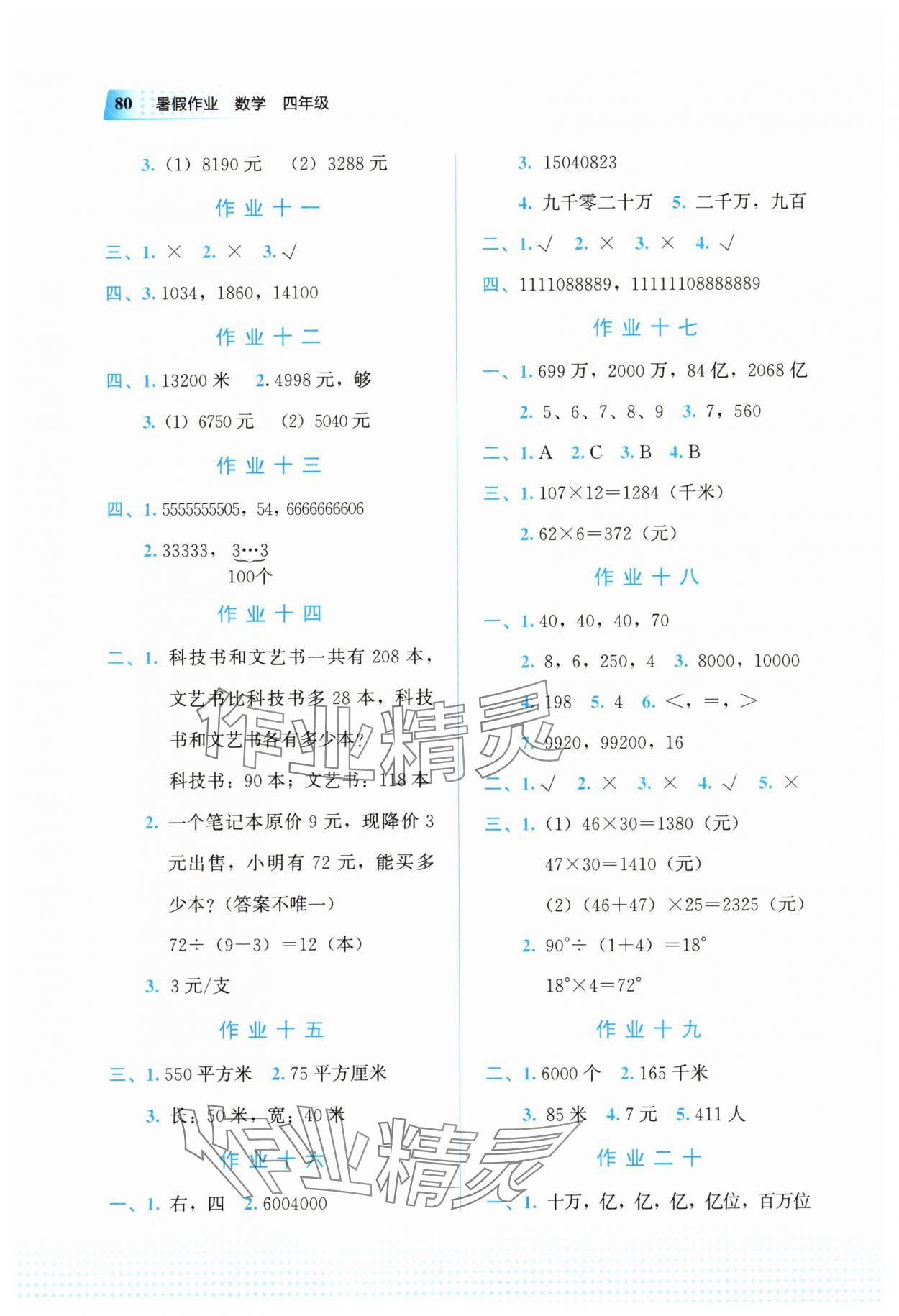 2025年暑假作业教育科学出版社四年级数学广西专版 第2页