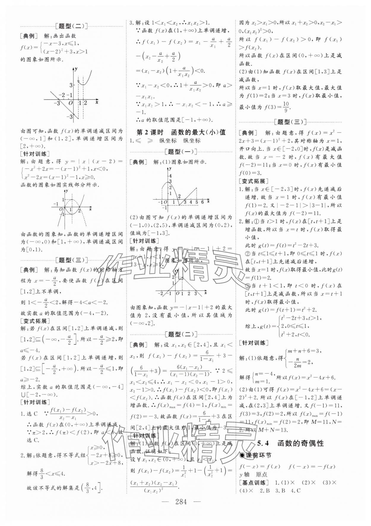 2023年新課程學(xué)案高中同步導(dǎo)學(xué)高中數(shù)學(xué)必修第一冊蘇教版 參考答案第12頁