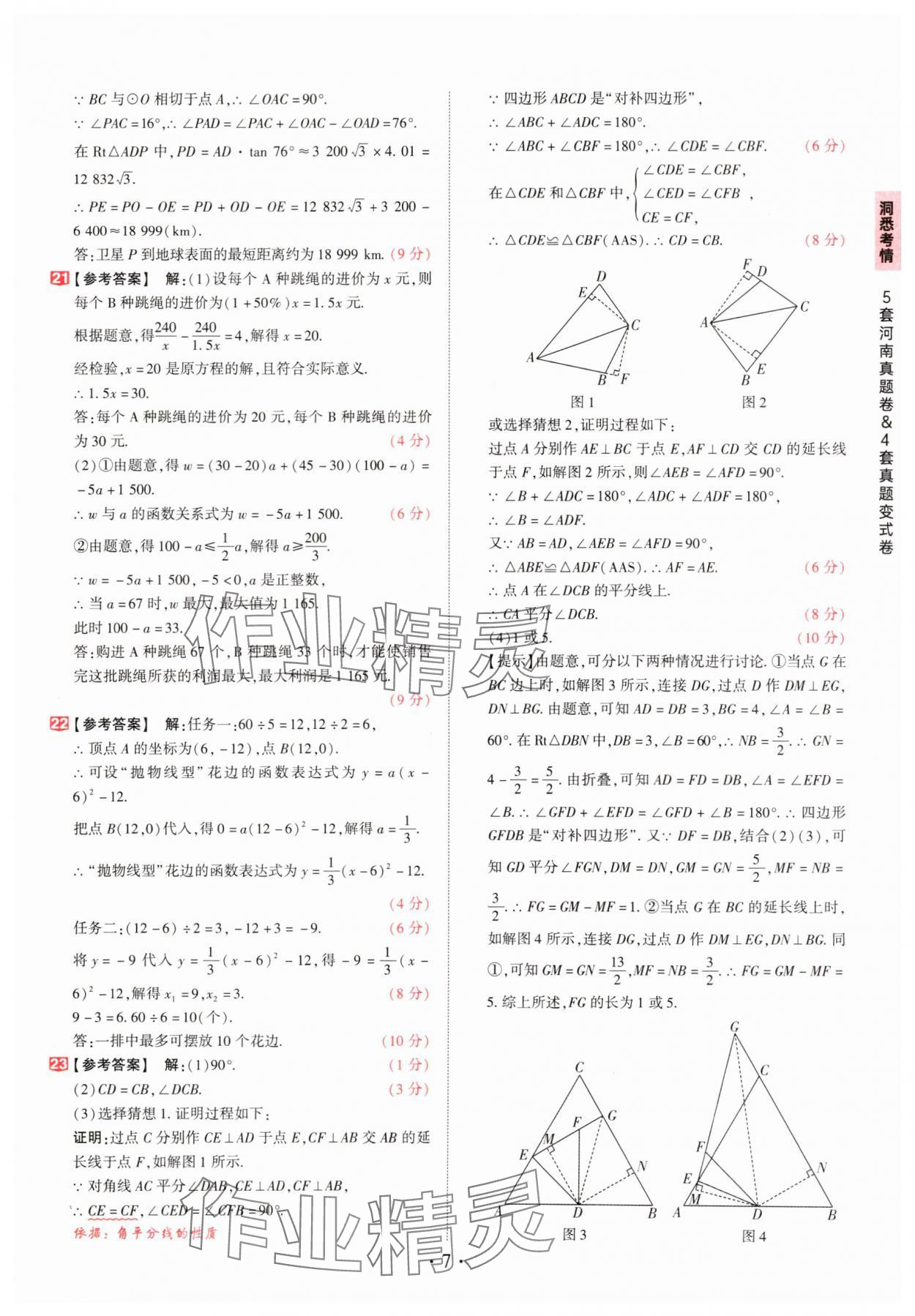 2025年鼎成中考河南中考真題匯編數(shù)學(xué)中考 第7頁(yè)