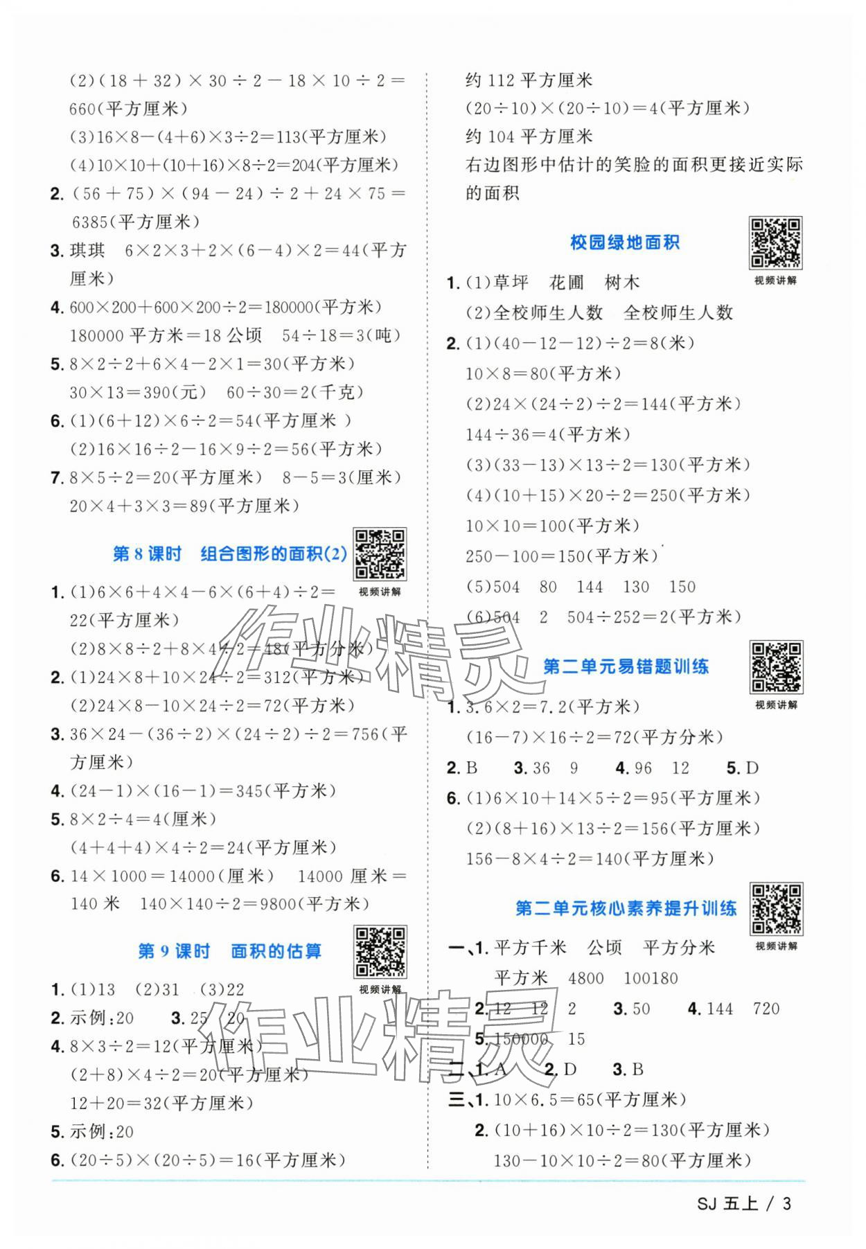2025年陽光同學(xué)課時(shí)優(yōu)化作業(yè)五年級(jí)數(shù)學(xué)上冊(cè)蘇教版 第3頁