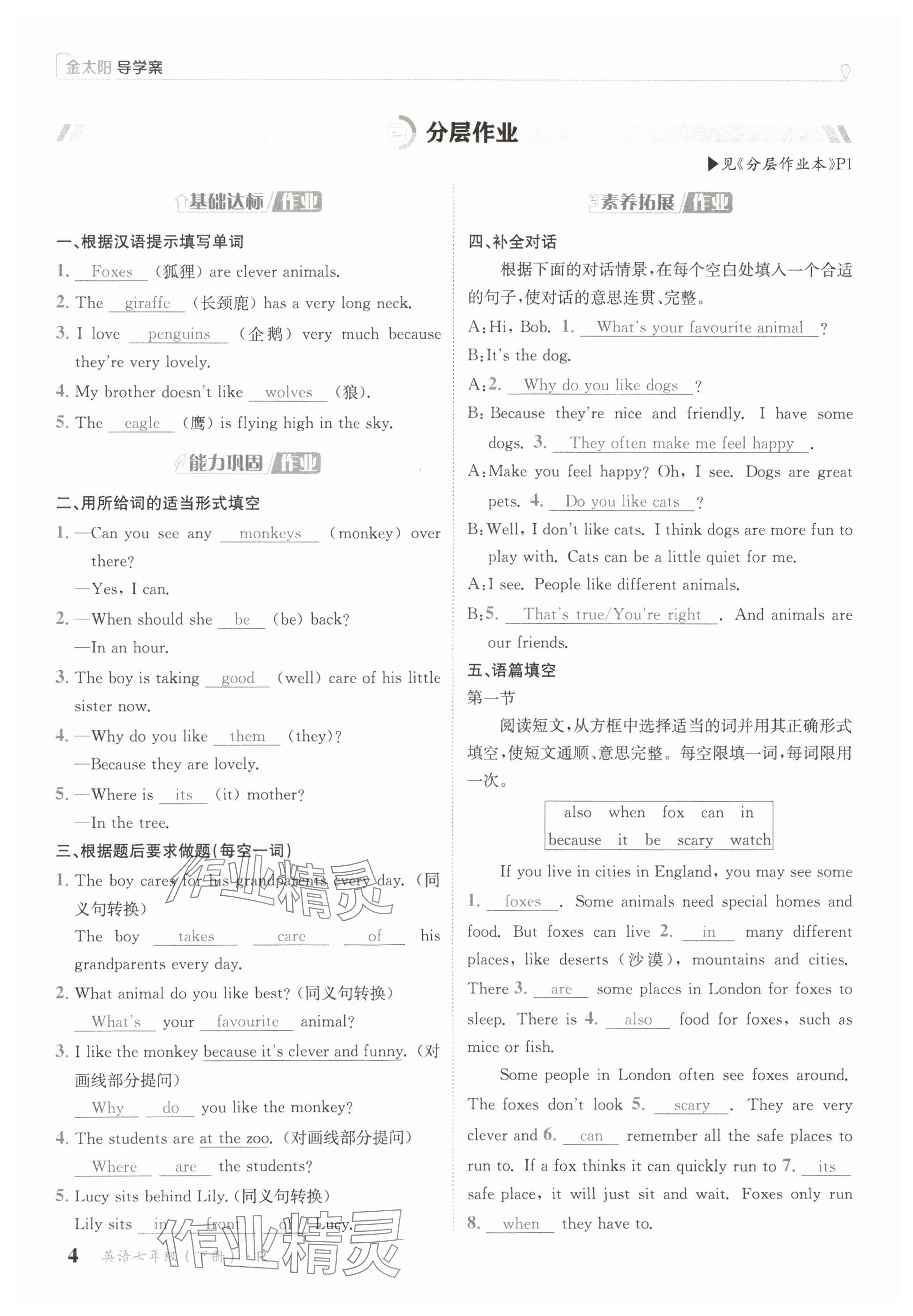 2025年金太陽(yáng)導(dǎo)學(xué)案七年級(jí)英語(yǔ)下冊(cè)人教版 參考答案第4頁(yè)