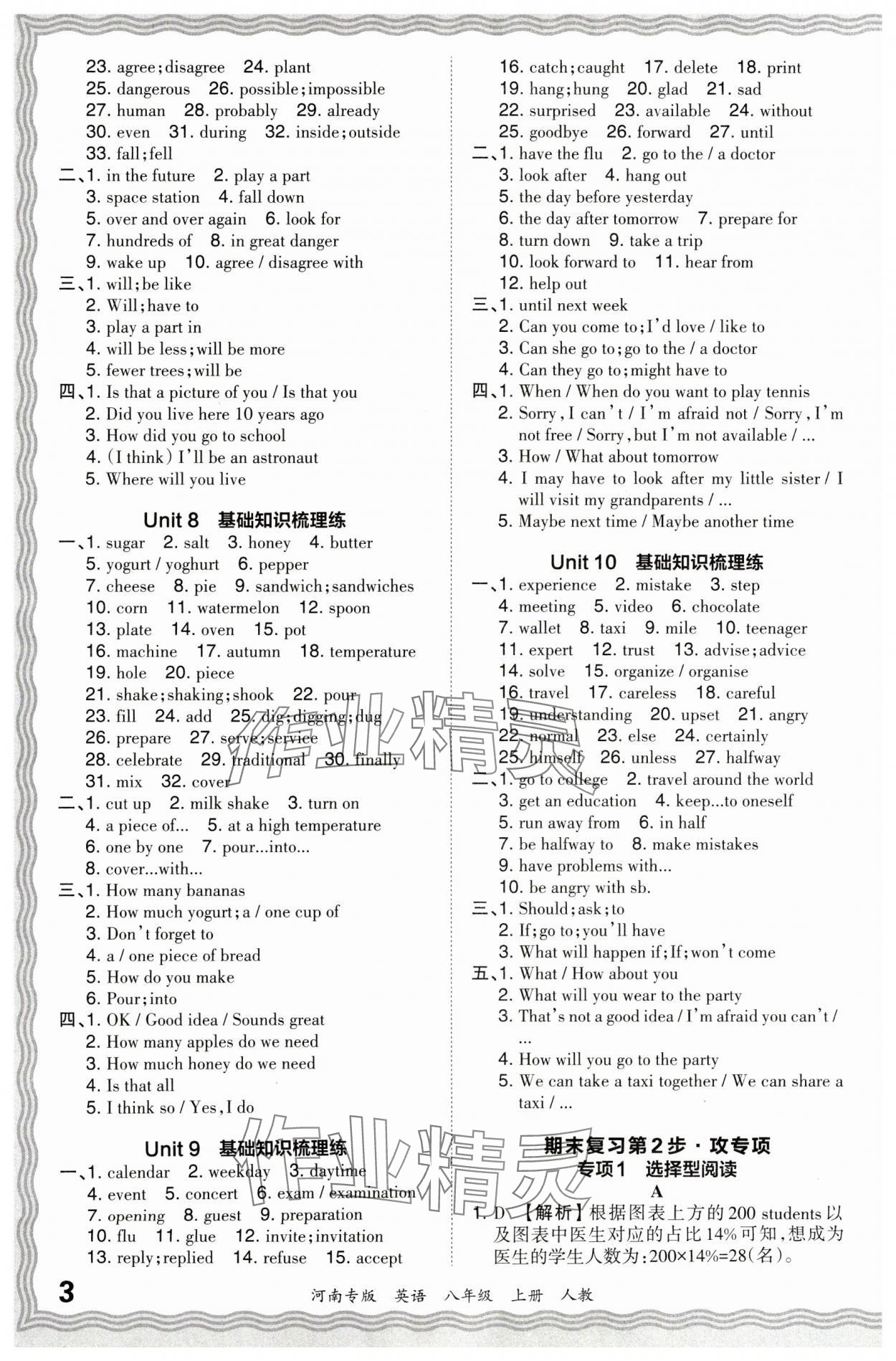 2023年王朝霞各地期末試卷精選八年級英語上冊人教版 參考答案第3頁