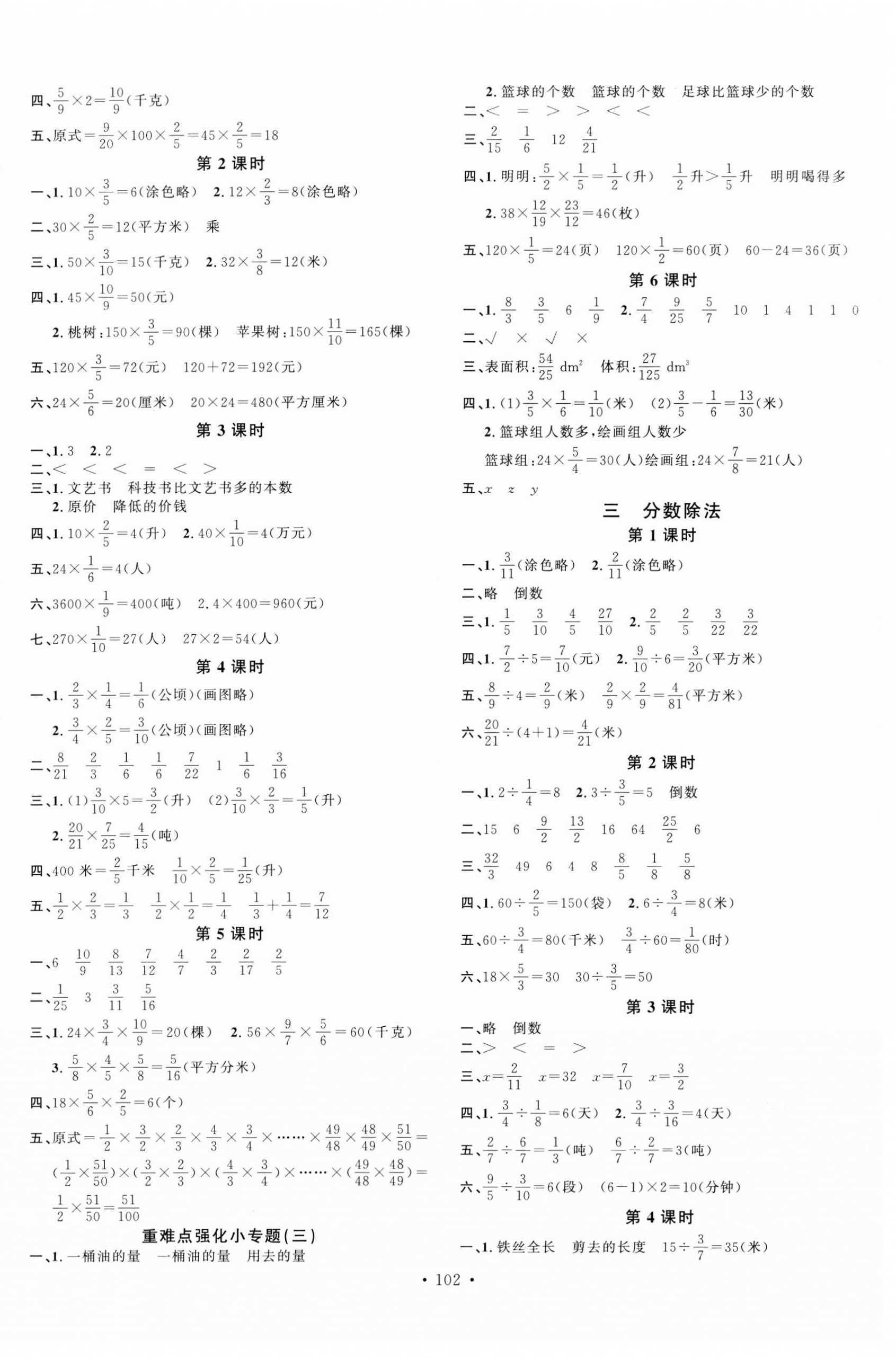 2023年名校課堂六年級數(shù)學上冊蘇教版 第2頁