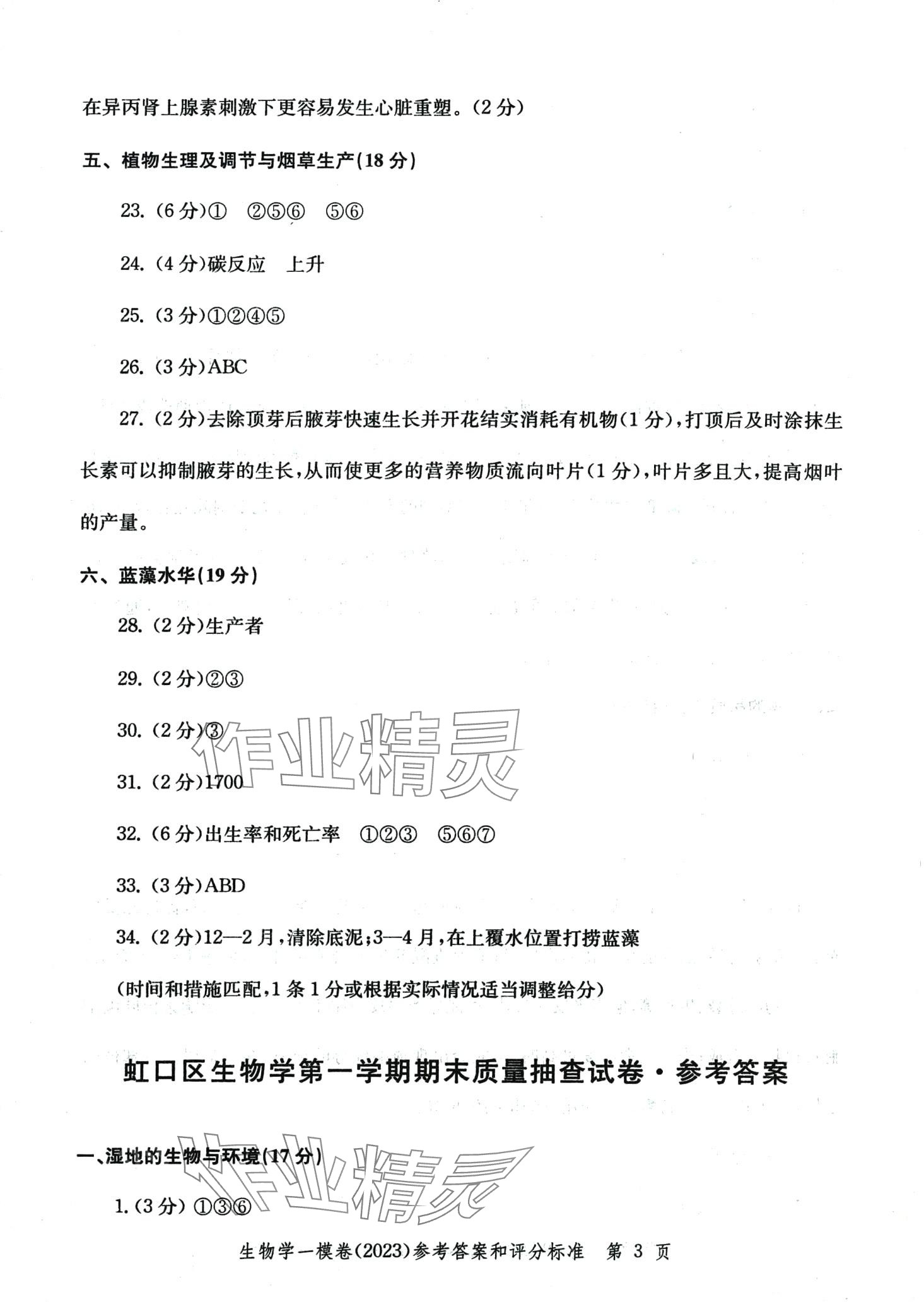 2024年文化課強(qiáng)化訓(xùn)練高三生物通用版上海專版 第3頁(yè)