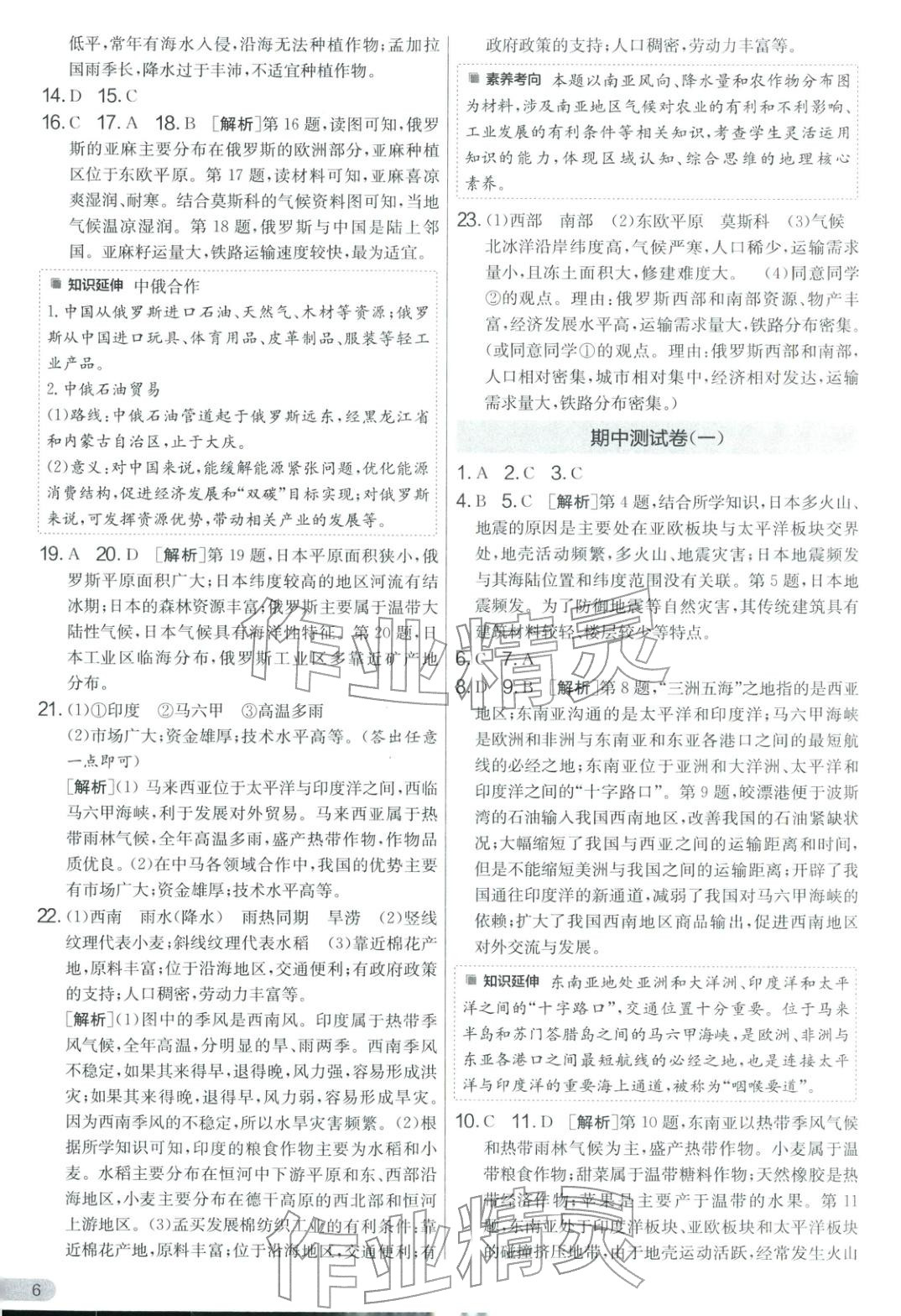 2026年单元双测全优测评卷七年级地理下册人教版&nbsp;第6页