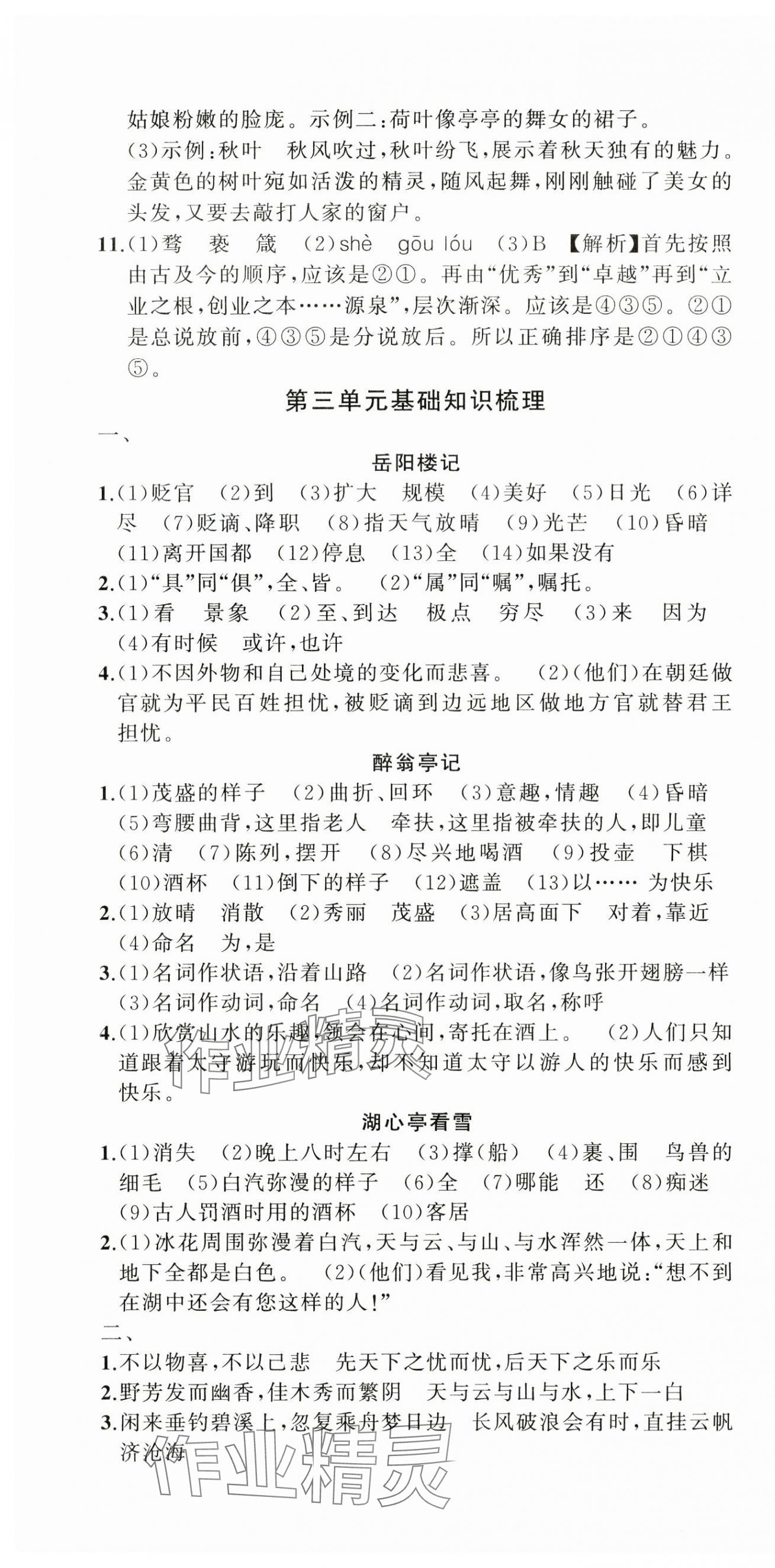 2024年名師面對面期末大通關九年級語文全一冊人教版浙江專版 參考答案第4頁