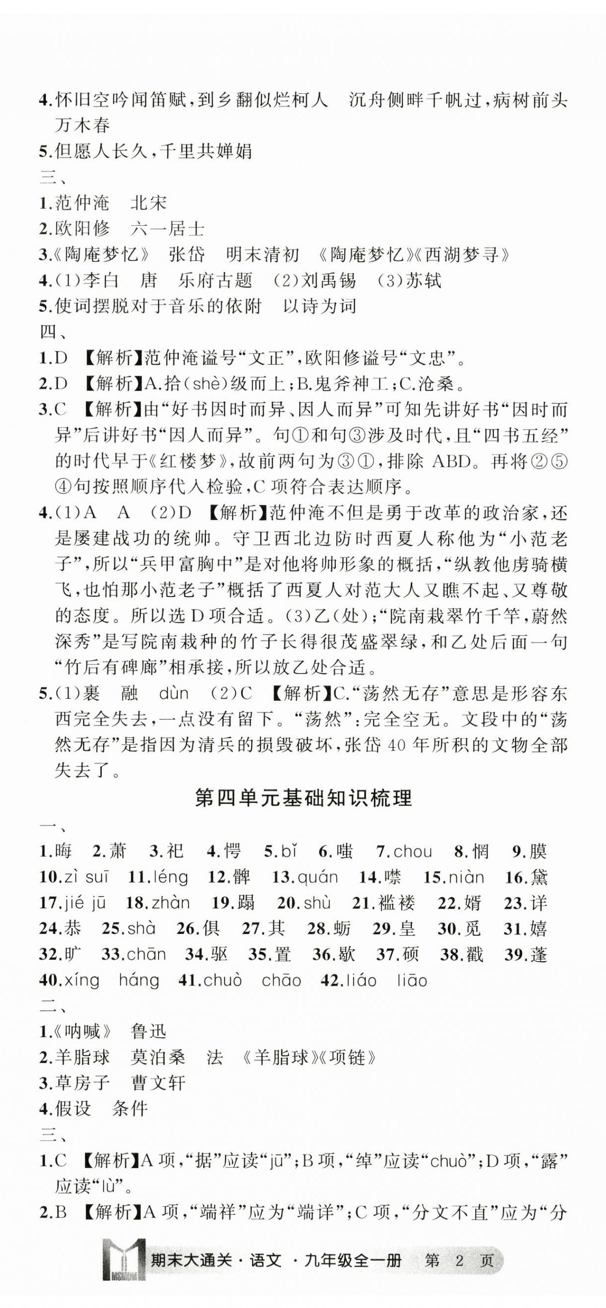 2024年名師面對面期末大通關九年級語文全一冊人教版浙江專版 參考答案第5頁